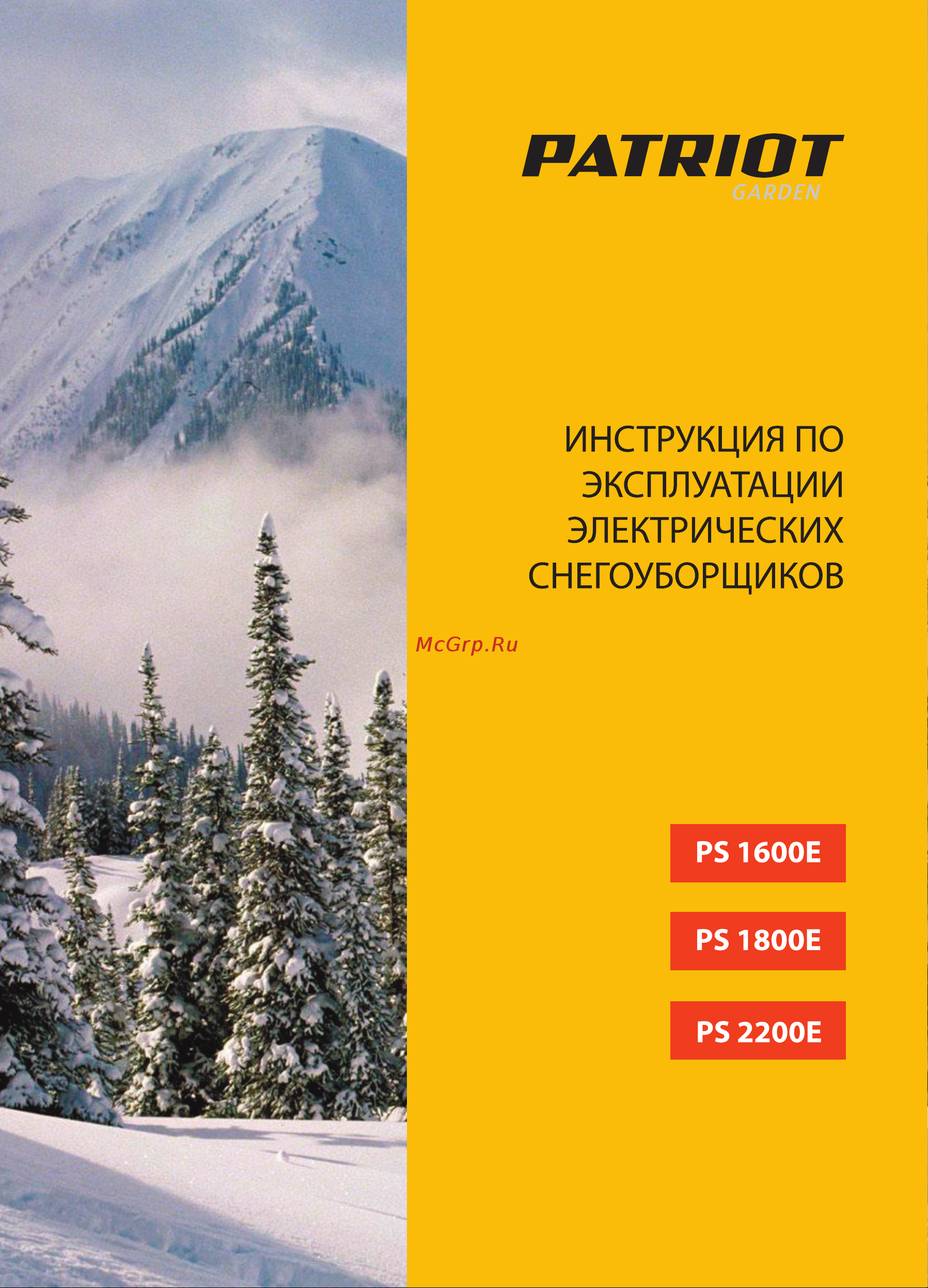 Patriot PS 2200 E электро Инструкция по эксплуатации онлайн