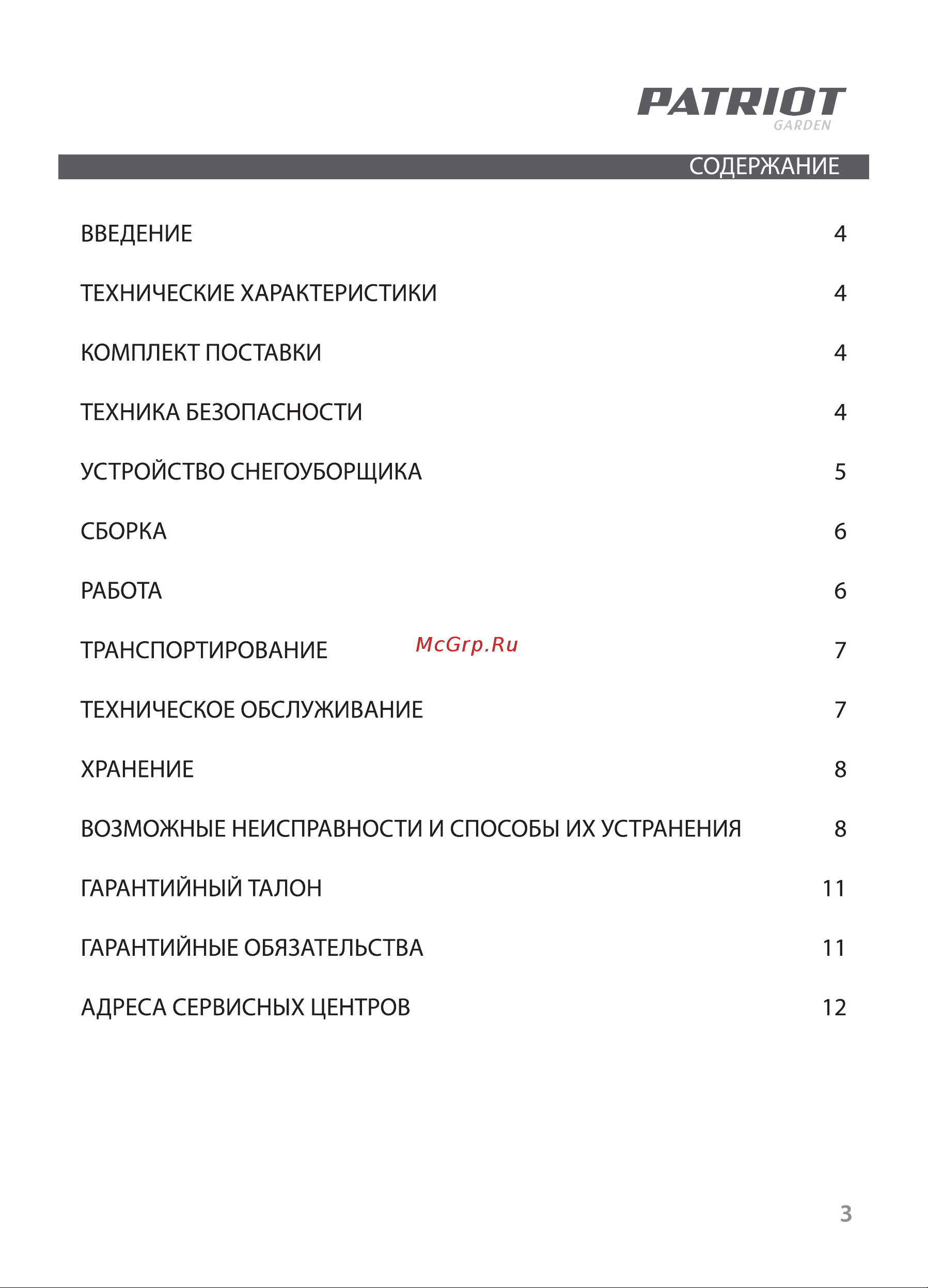 Patriot PS 2200 E электро [3/16] Patriot