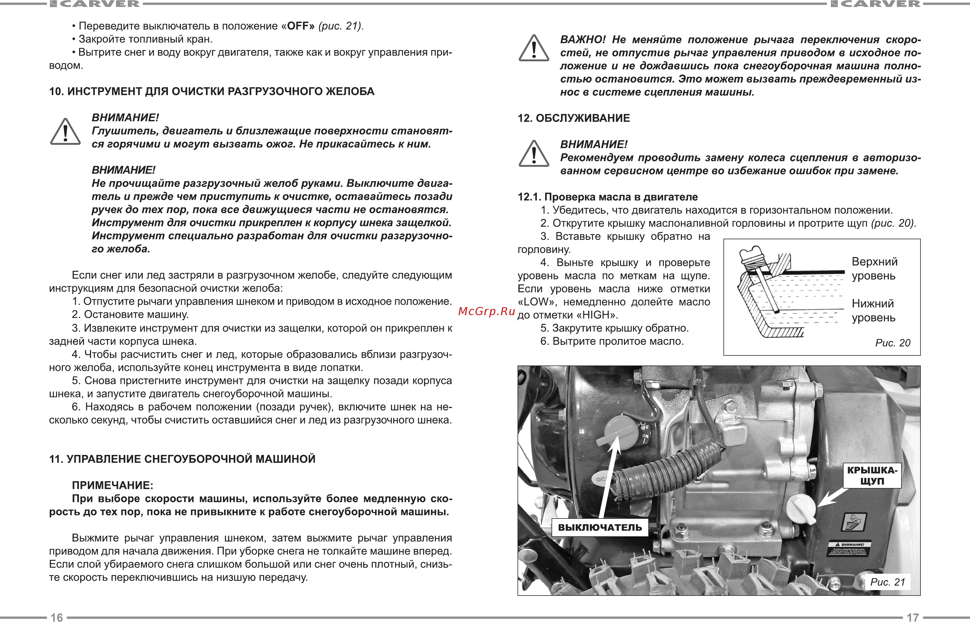 Carver STG-6556 EL [9/13] Верхний уровень