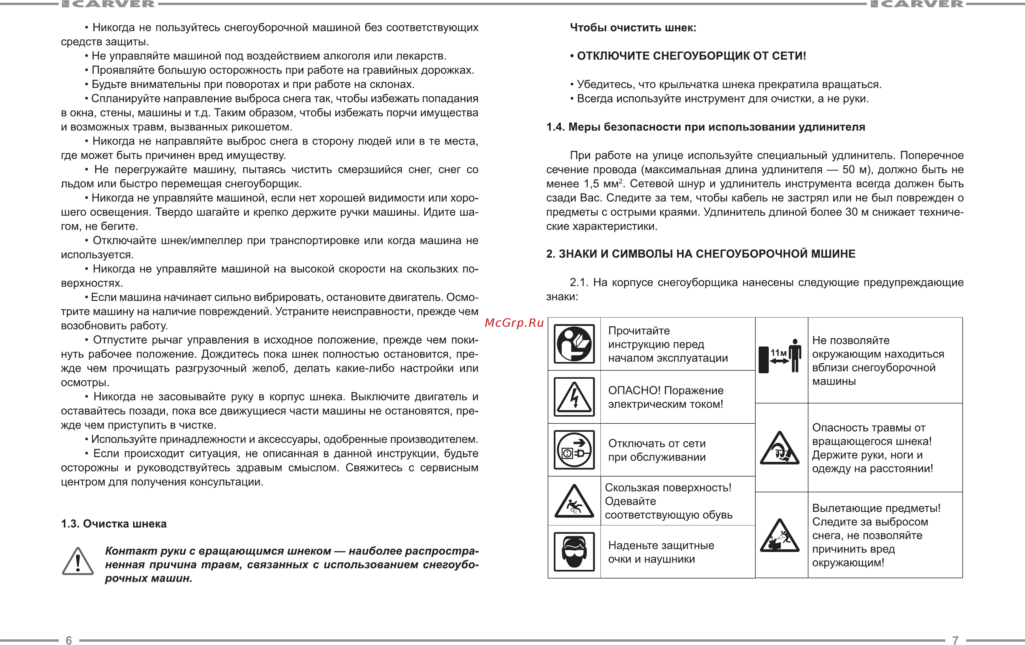 Carver STE 1333 Инструкция по эксплуатации онлайн [4/9] 328463