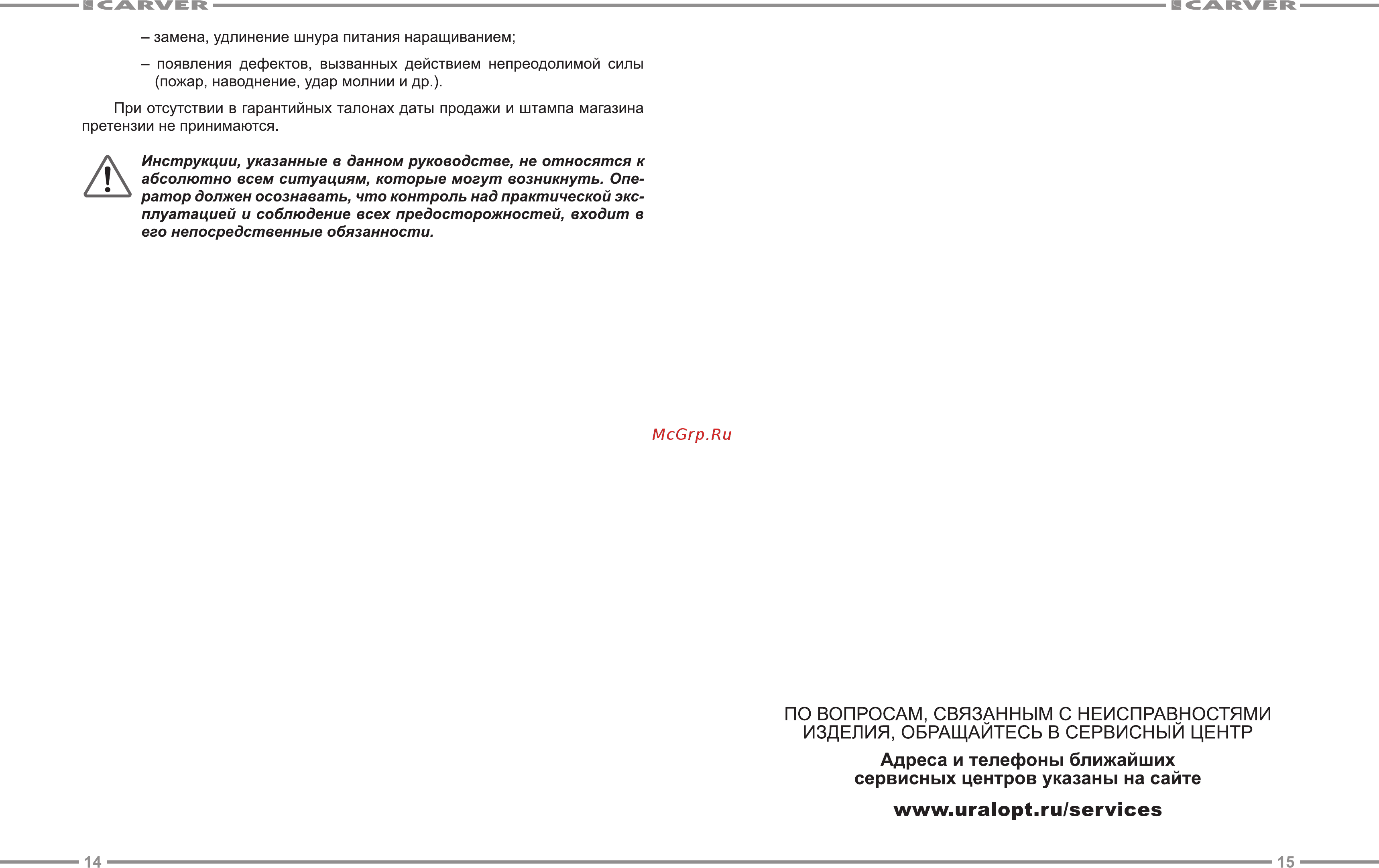 Carver STE 1333 [8/9] По вопросам связанным с неисправностями