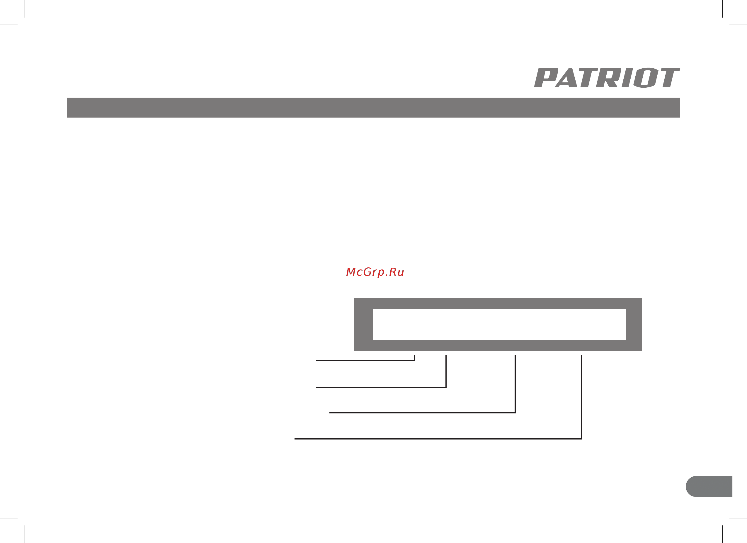 Patriot AG 100 130301101 [11/24] Комплектация расшифровка серийного номера