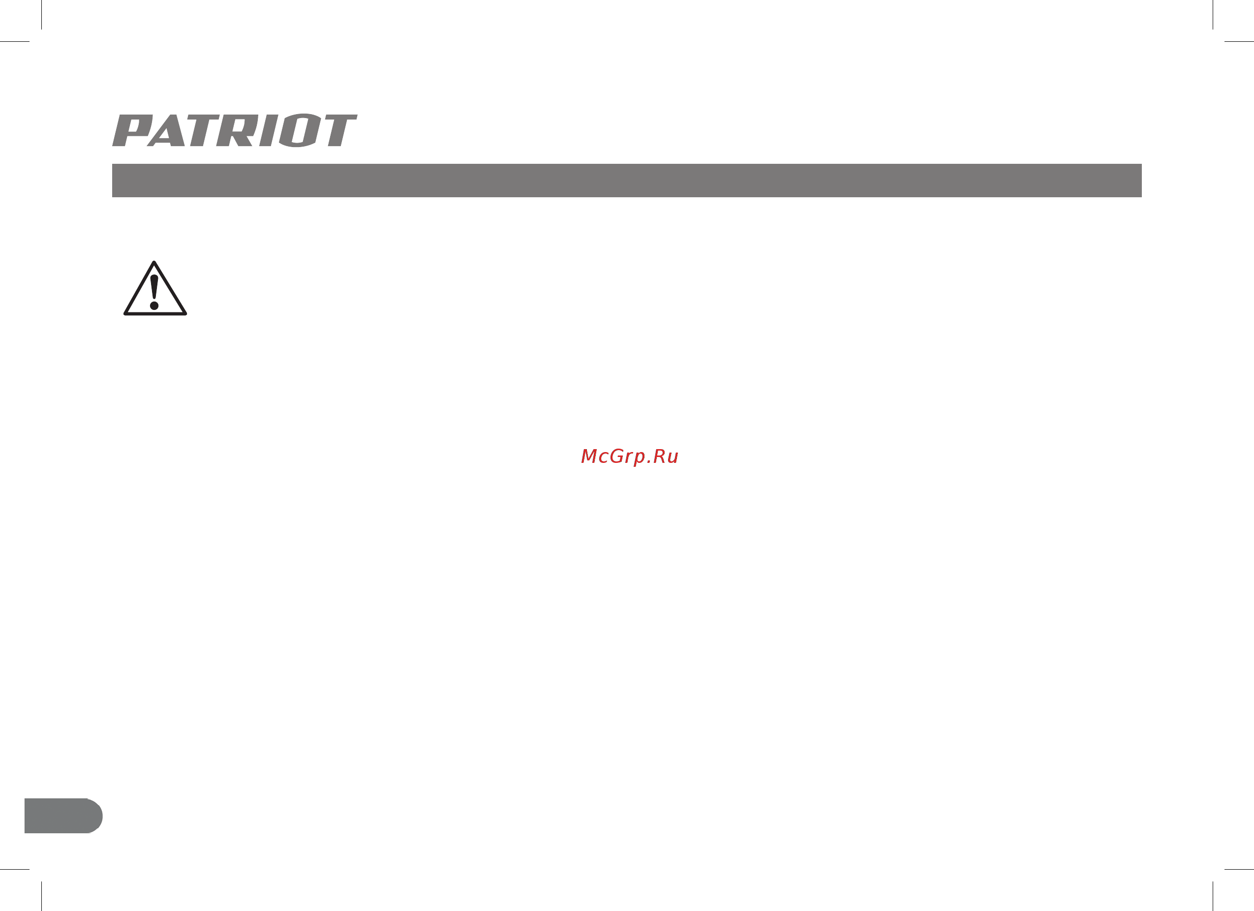 Patriot AG 100 130301101 [6/24] Инструкция по технике безопасности