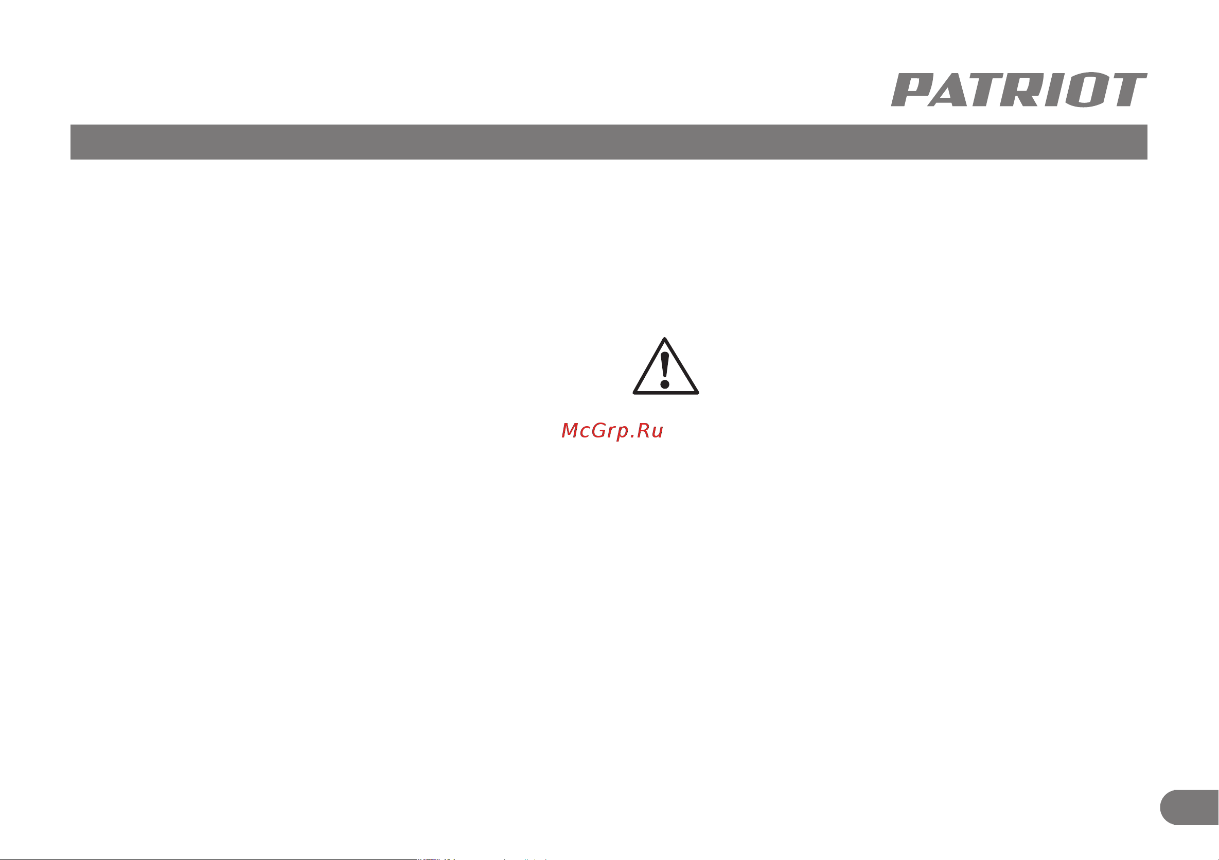 Patriot СН252 без акк. и з.у [10/13] Порядок работы рекомендации по эксплуатации