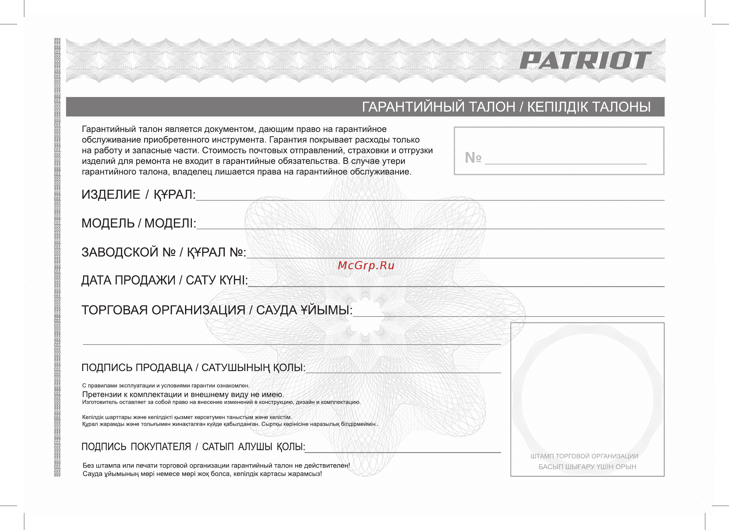 Patriot TR 230M Li 250205230 Инструкция по эксплуатации онлайн [19/28] 864907