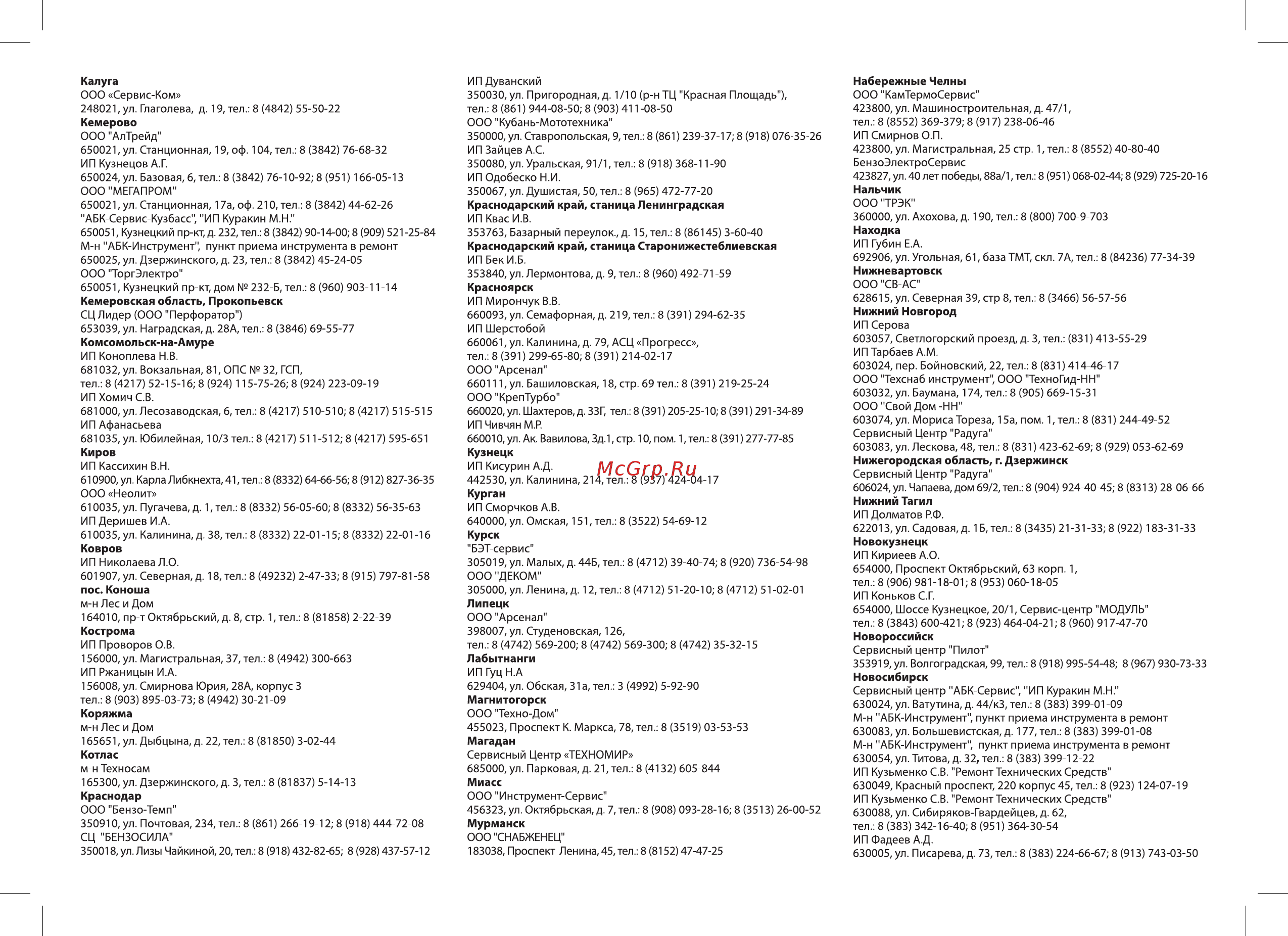 Patriot TR 230M Li 250205230 Инструкция по эксплуатации онлайн [24/28] 864907
