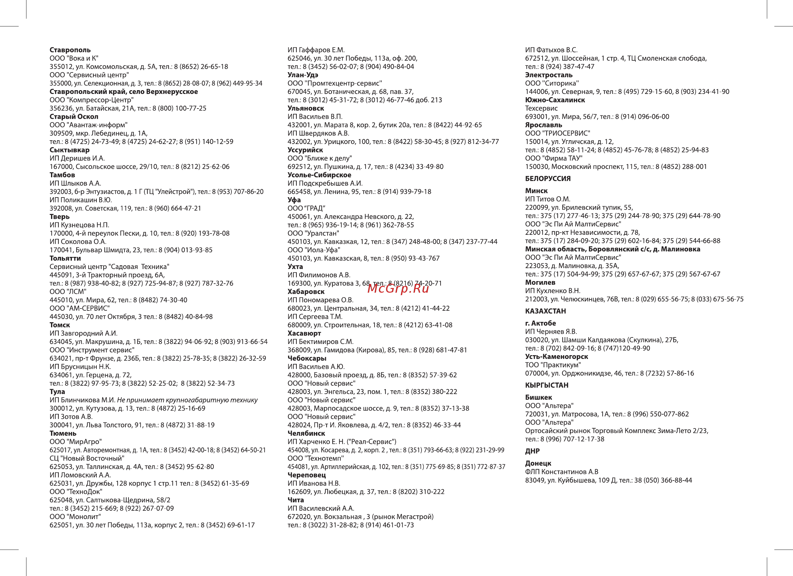 Patriot TR 230M Li 250205230 Инструкция по эксплуатации онлайн [26/28] 864907