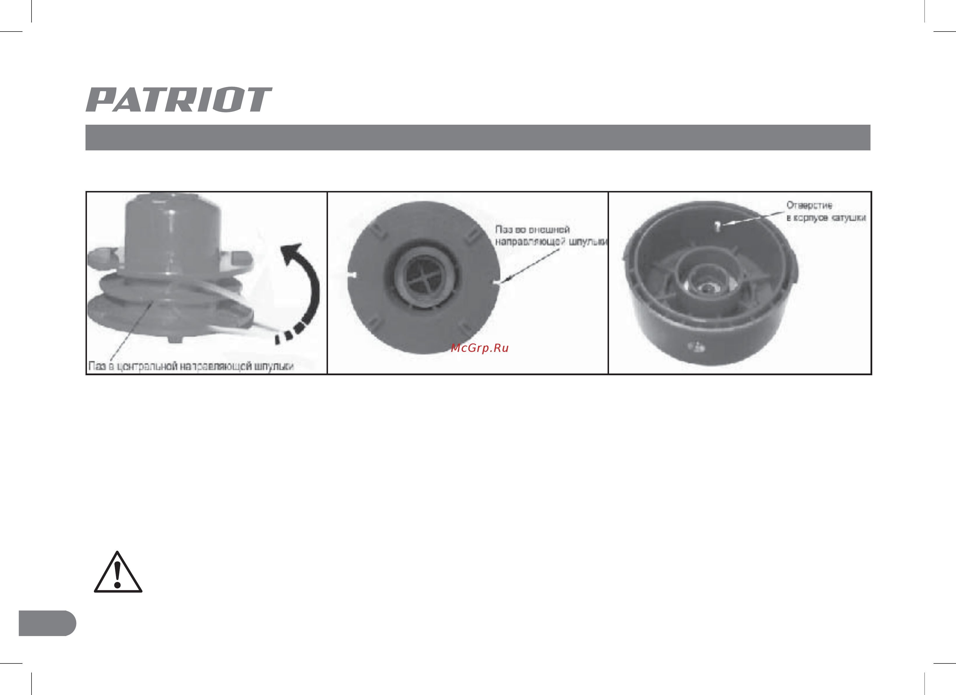 Patriot TR 300 Li 250305006 [14/28] Техническое обслуживание