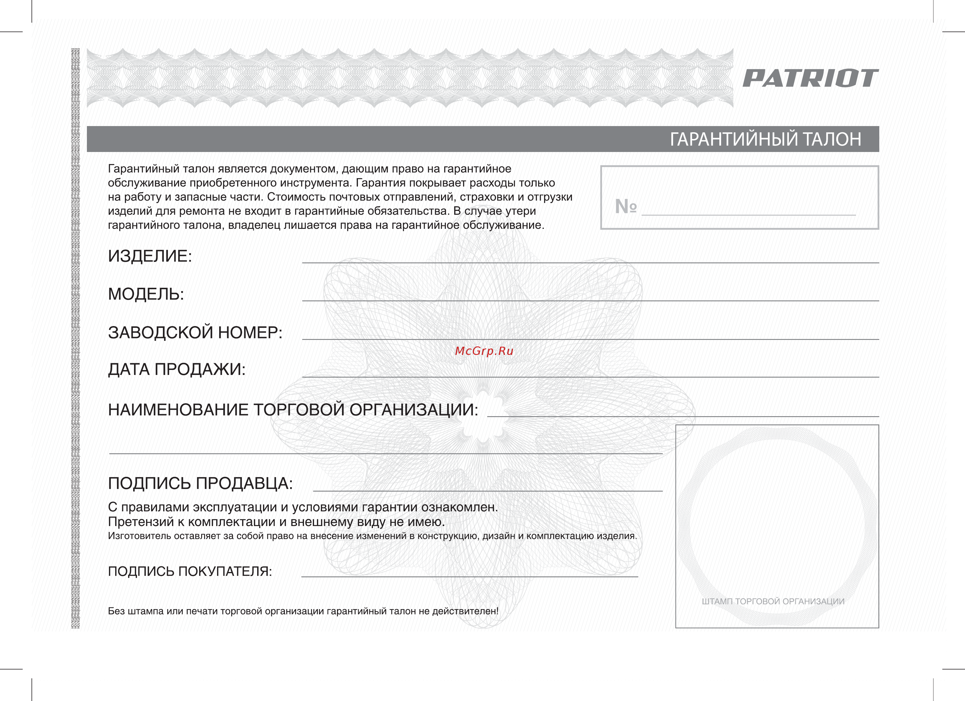 Patriot TR 300 Li 250305006 Инструкция по эксплуатации онлайн [19/28] 864937