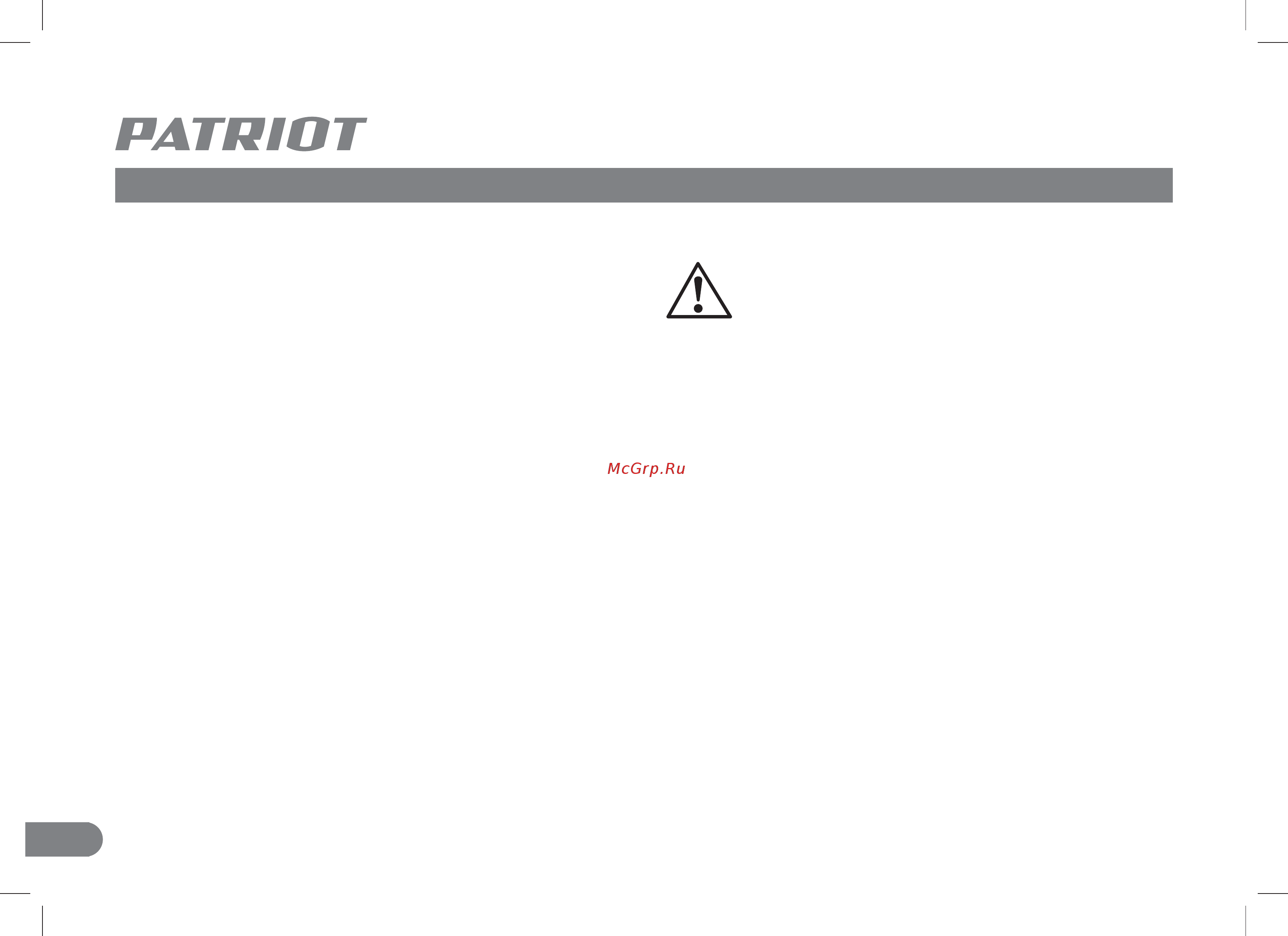 Patriot TR 300 Li 250305006 [6/28] Инструкция по технике безопасности