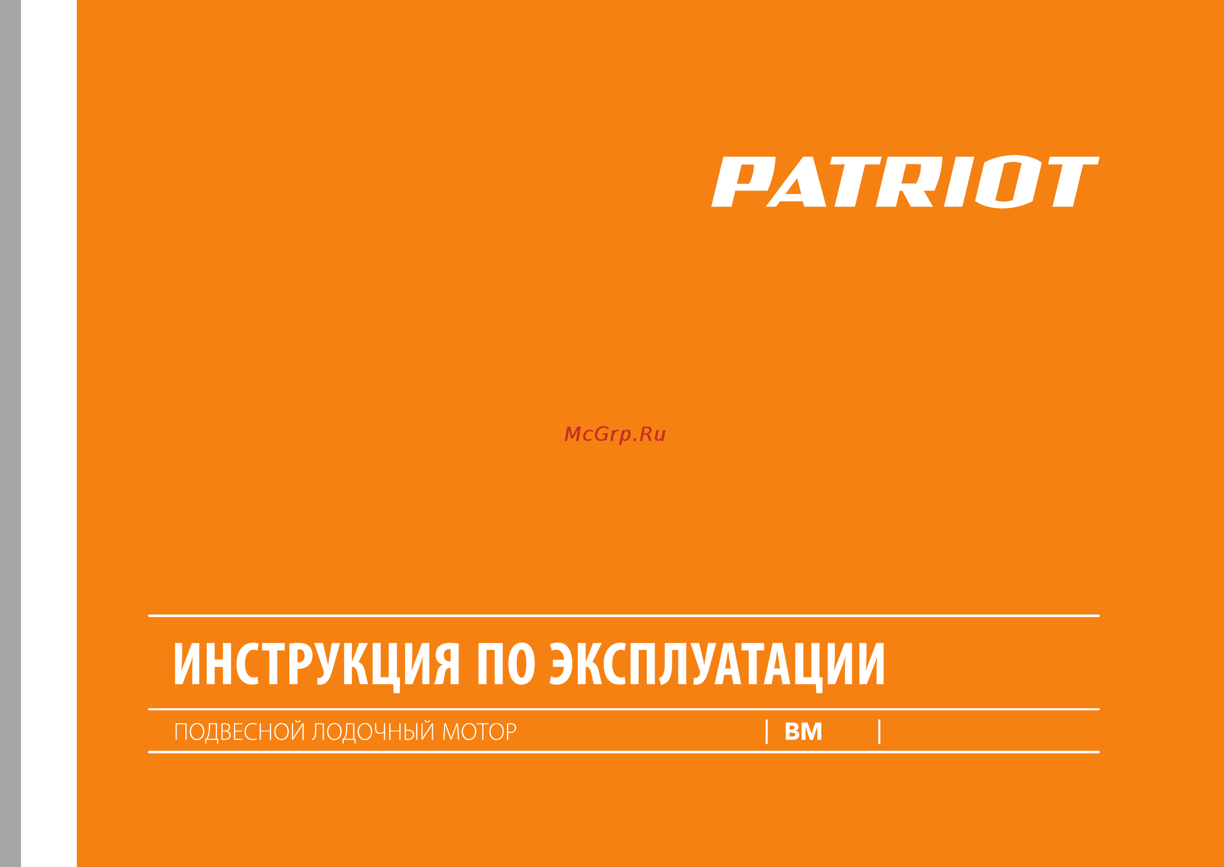 Patriot BM106 Инструкция по эксплуатации онлайн