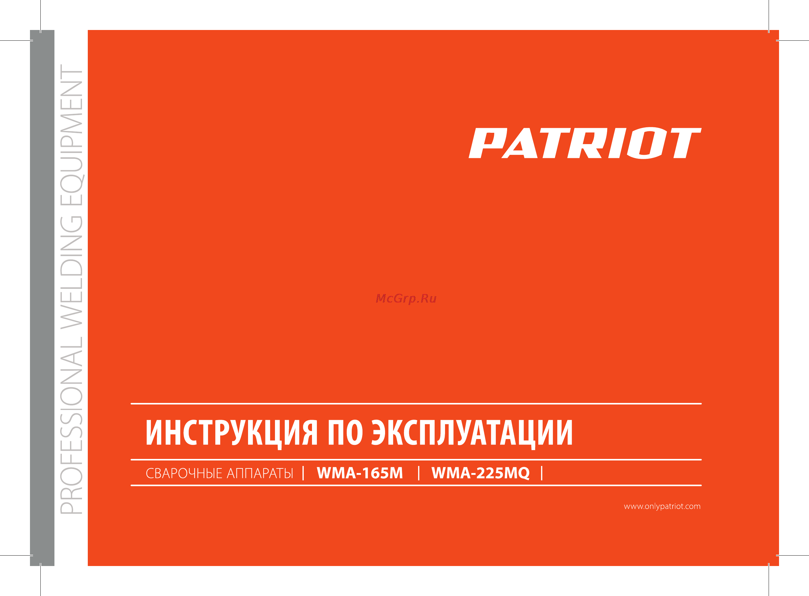 Patriot WMA 225MQ (605301755) Инструкция по эксплуатации онлайн