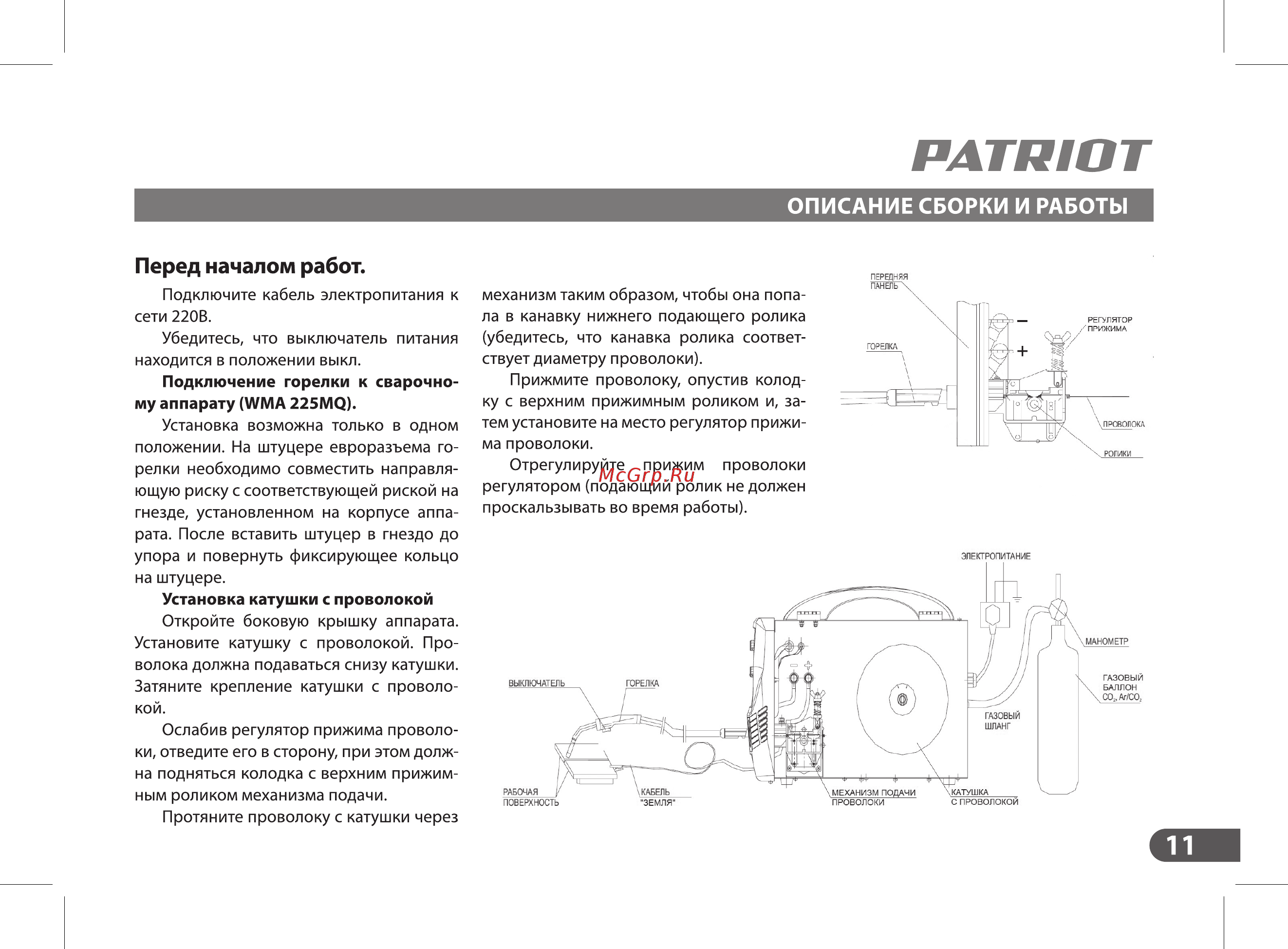 Patriot WMA 225MQ (605301755) [11/36] Ратуют
