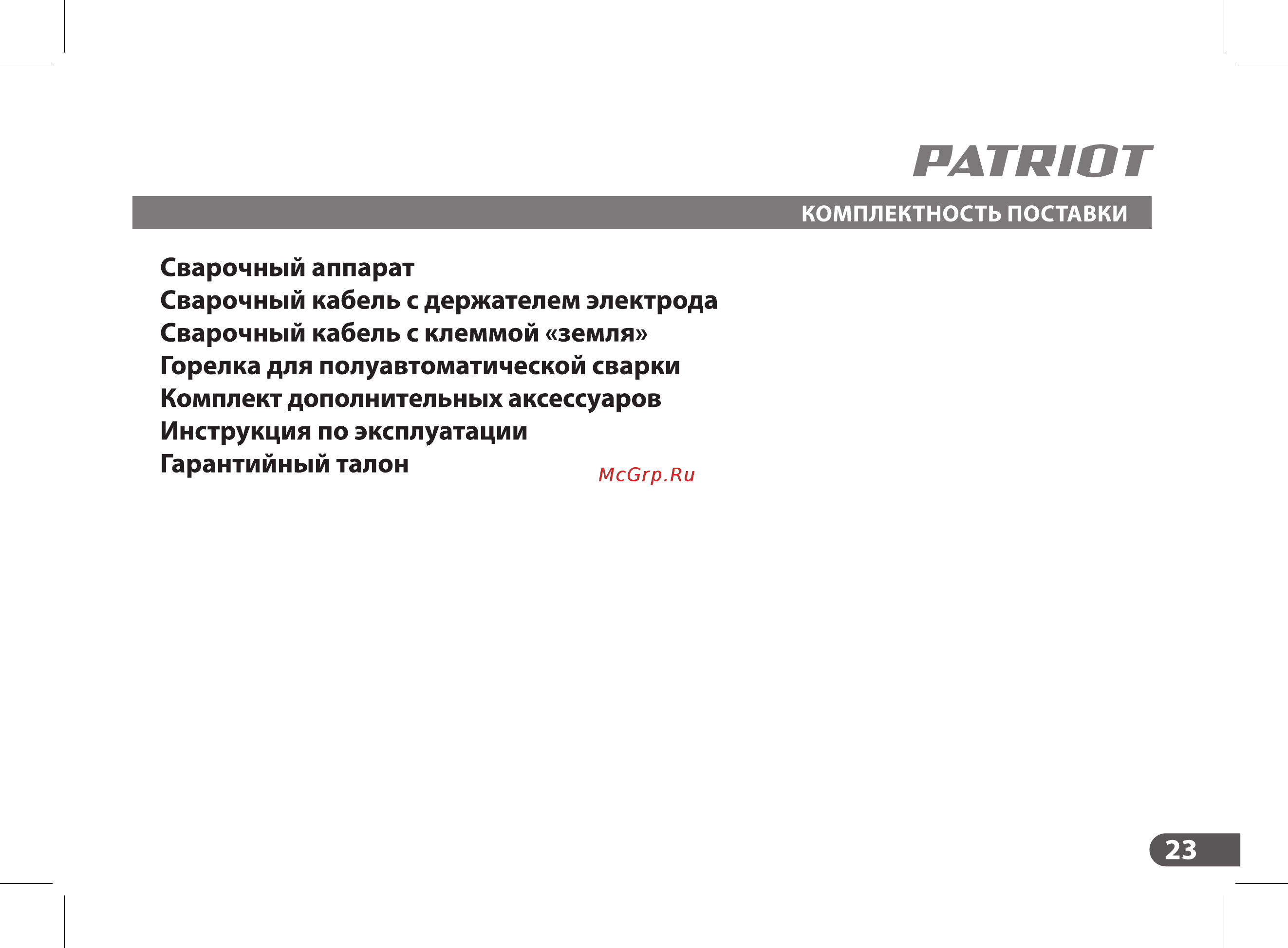 Patriot WMA 225MQ (605301755) [23/36] Рлтршт