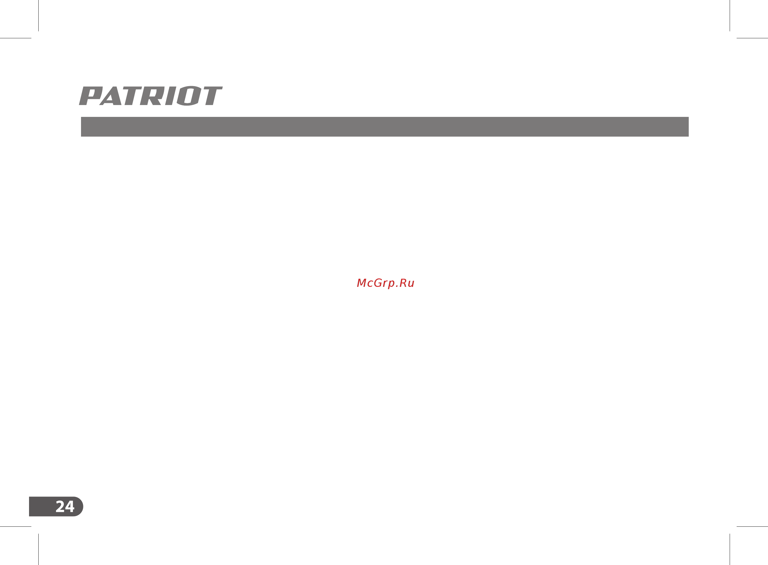 Patriot WMA 225MQ (605301755) Инструкция по эксплуатации онлайн [24/36] 328486