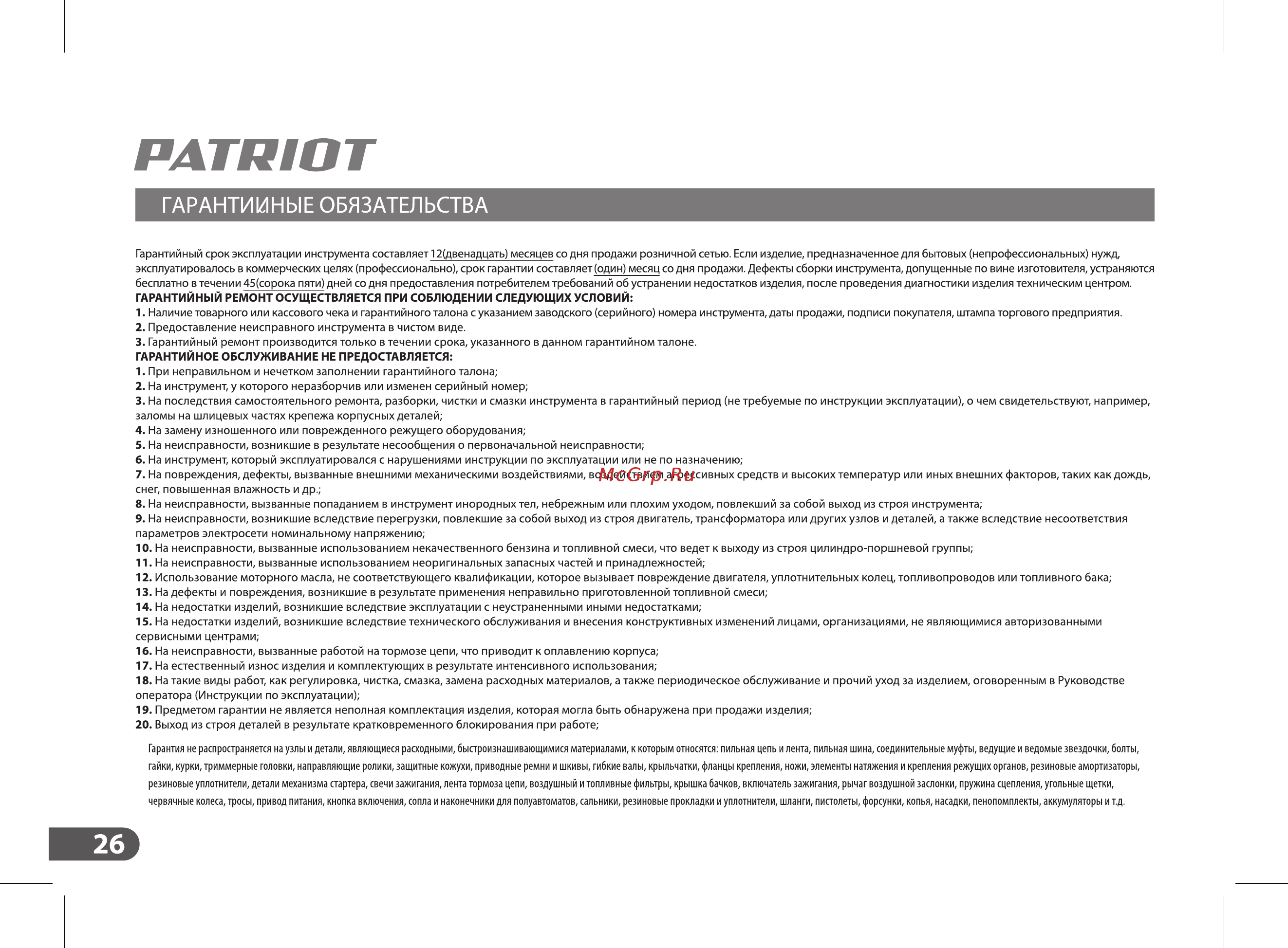 Patriot WMA 225MQ (605301755) [26/36] Patriot