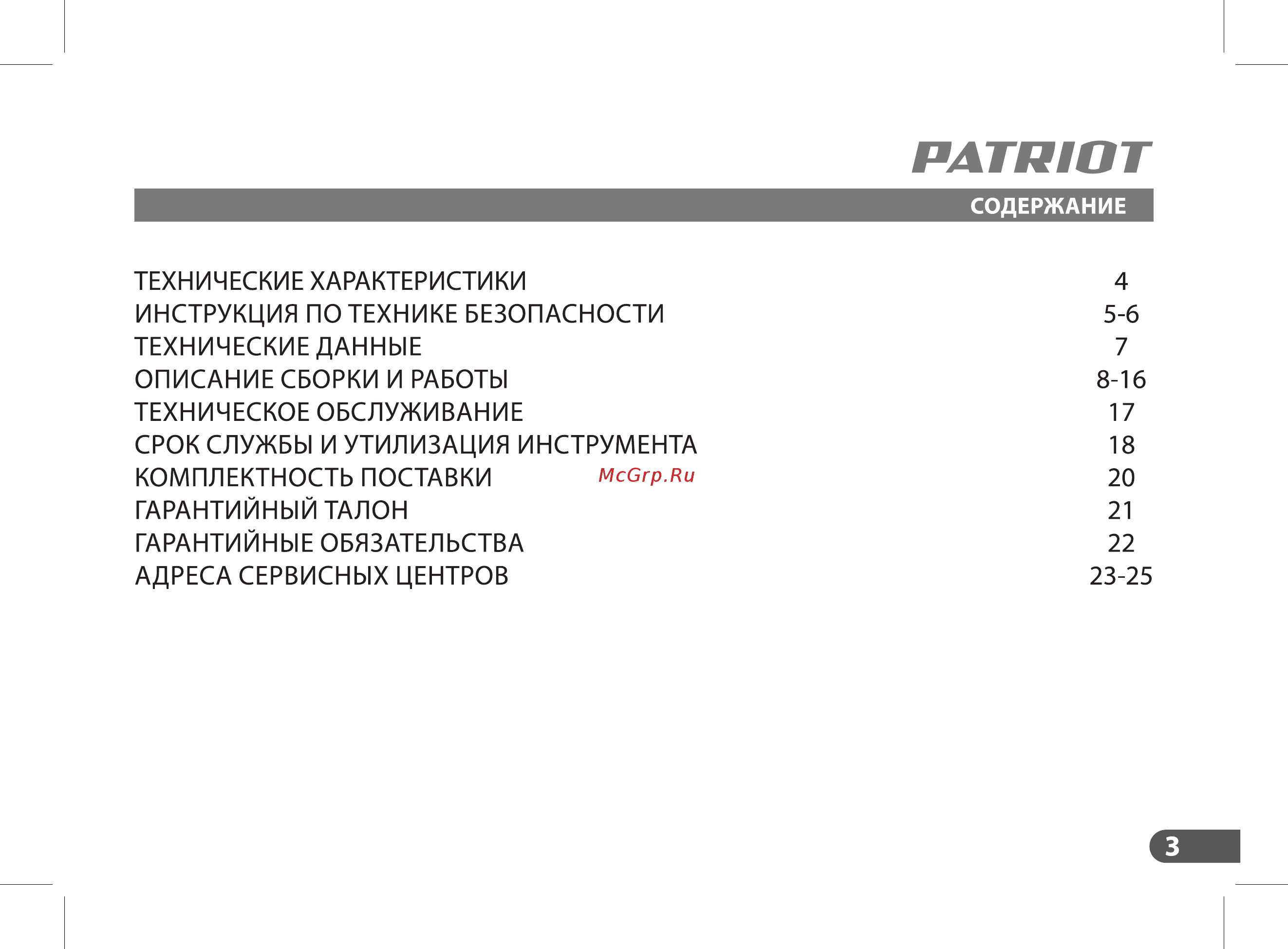 Patriot WMA 225MQ (605301755) [3/36] Рлтшот