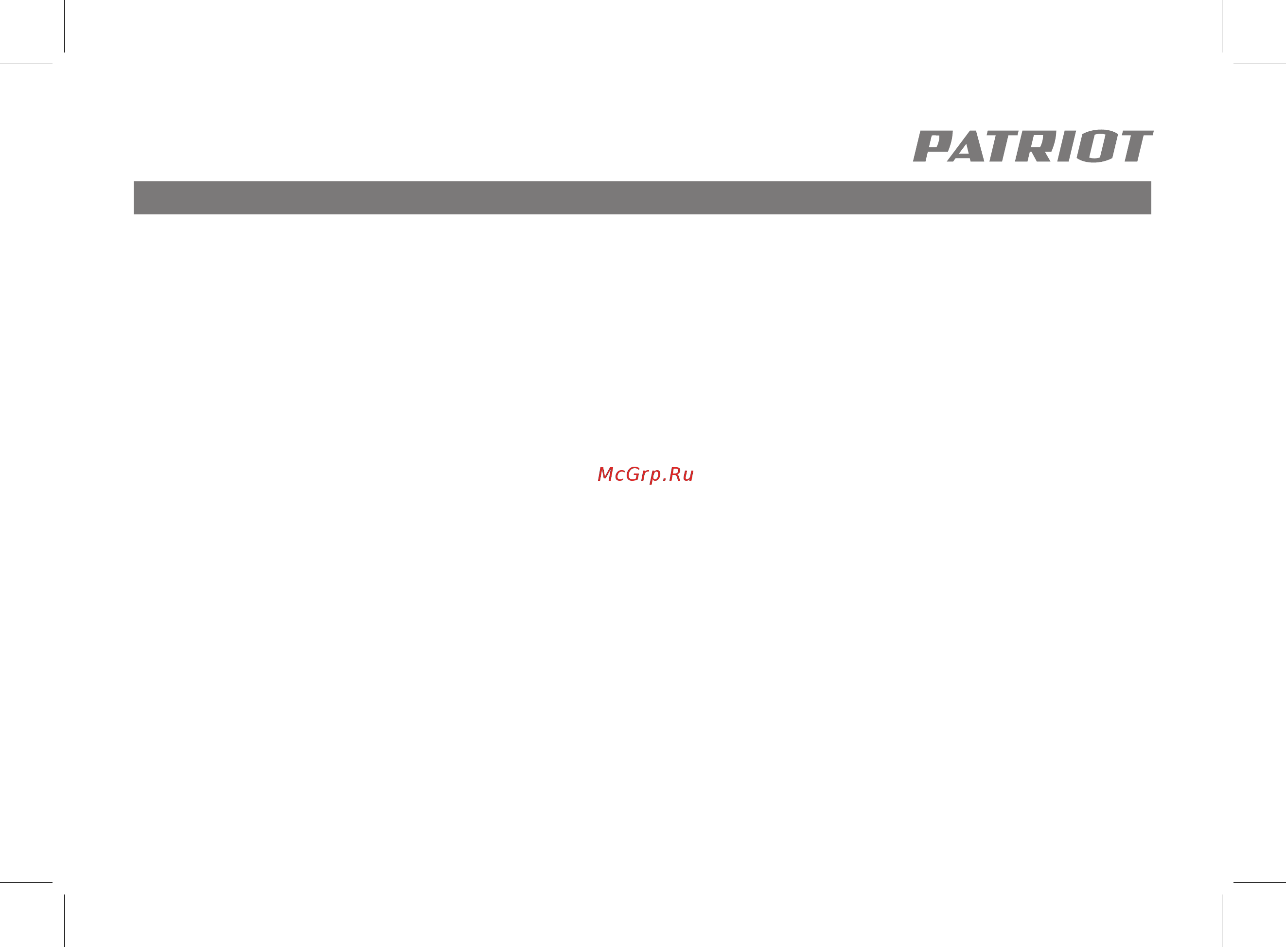 Patriot WMA 225MQ (605301755) Инструкция по эксплуатации онлайн [33/36] 328486