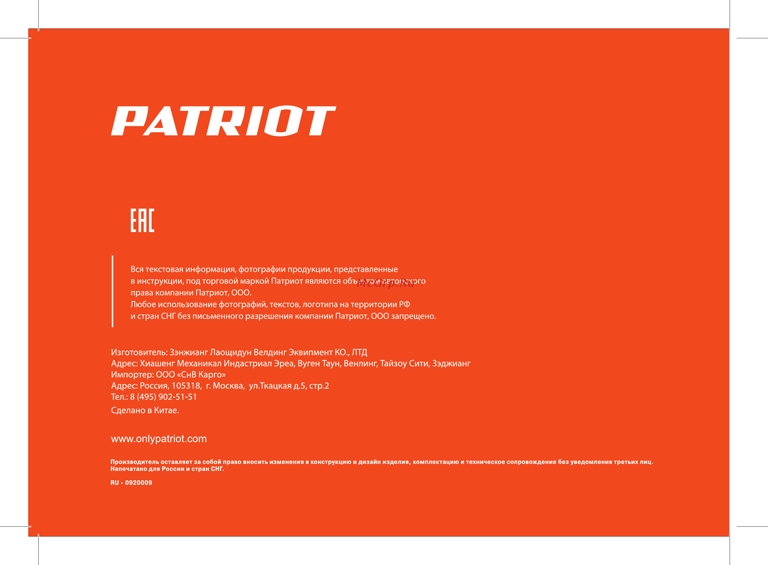 Patriot WMA 225MQ (605301755) [36/36] Patriot
