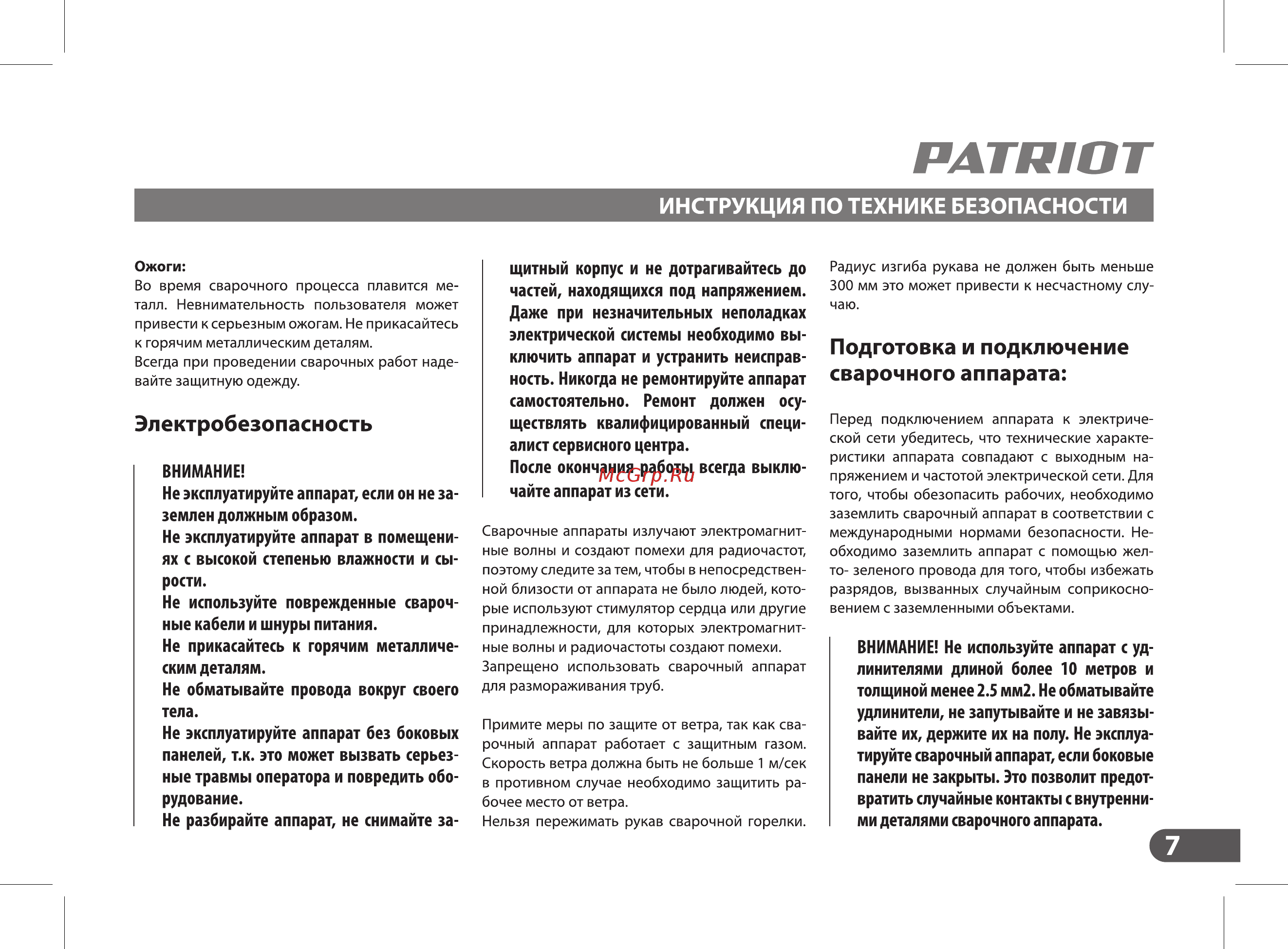 Patriot WMA 225MQ (605301755) [7/36] Подготовка и подключение сварочного аппарата
