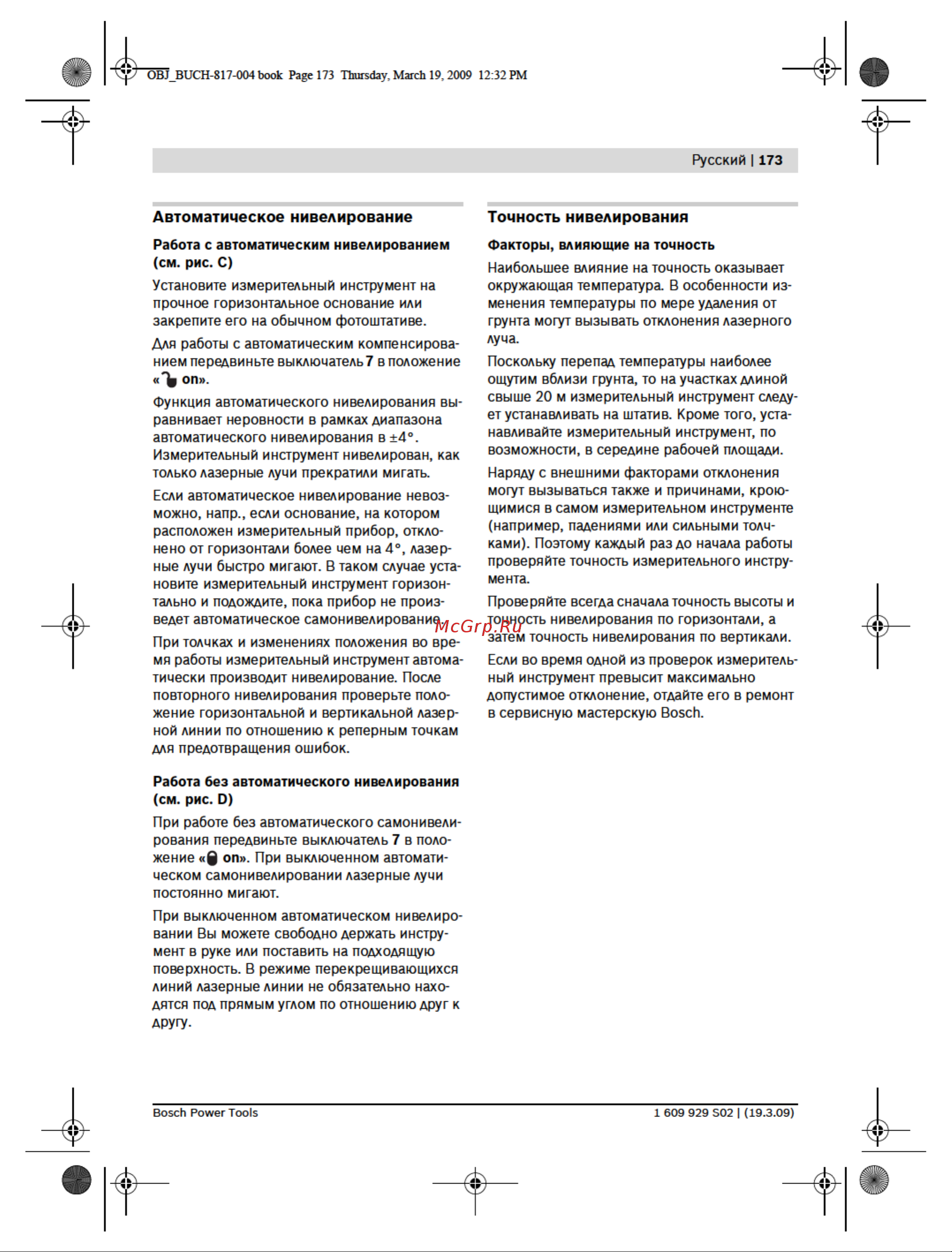 Bosch GLL 2-50 Professional + ПРИЕМНИК LR2 (0.601.063.103) Инструкция по эксплуатации онлайн [10/363] 328518