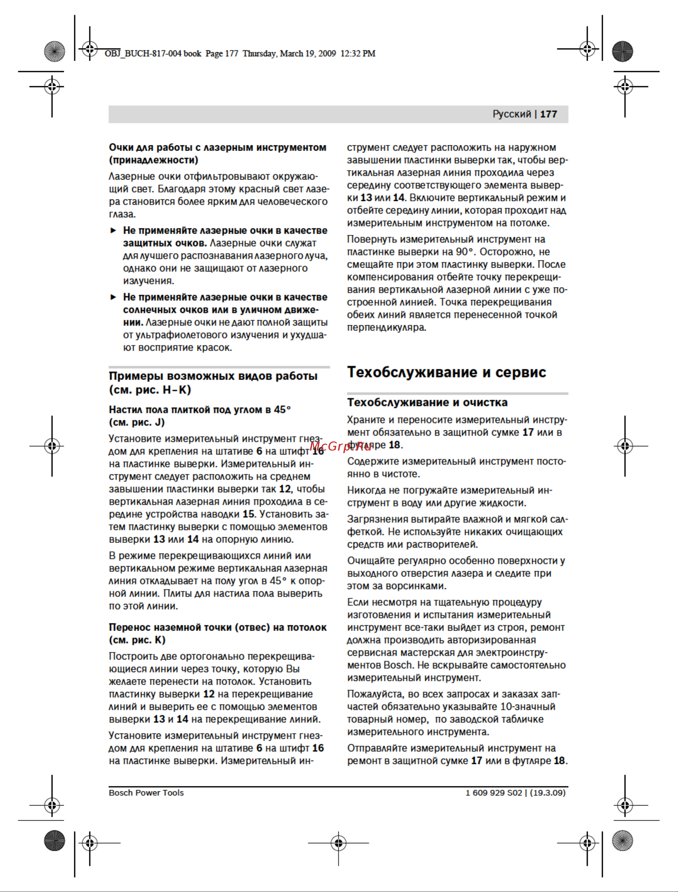 Bosch GLL 2-50 Professional + ПРИЕМНИК LR2 (0.601.063.103) Инструкция по эксплуатации онлайн [14/363] 328518