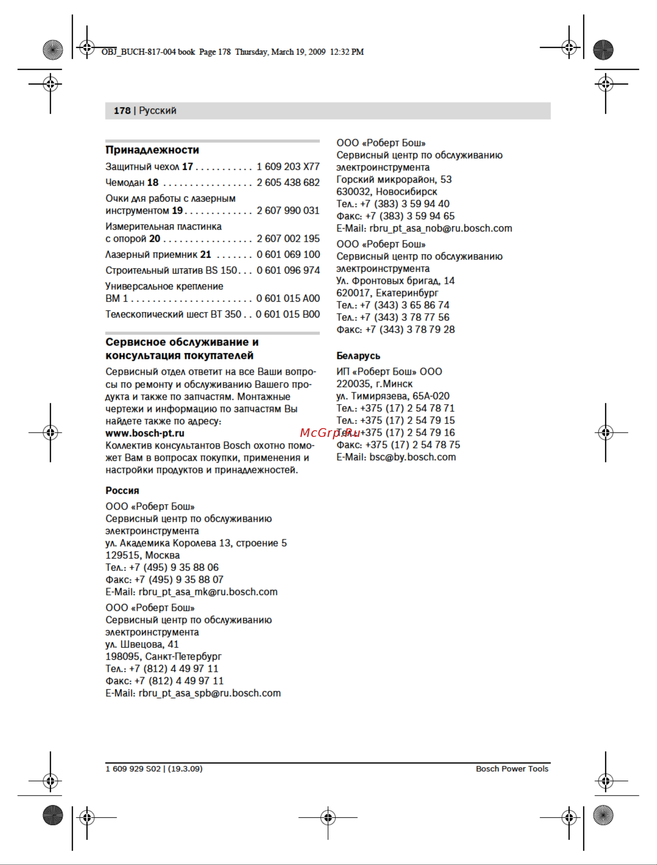 Bosch GLL 2-50 Professional + ПРИЕМНИК LR2 (0.601.063.103) Инструкция по эксплуатации онлайн [15/363] 328518