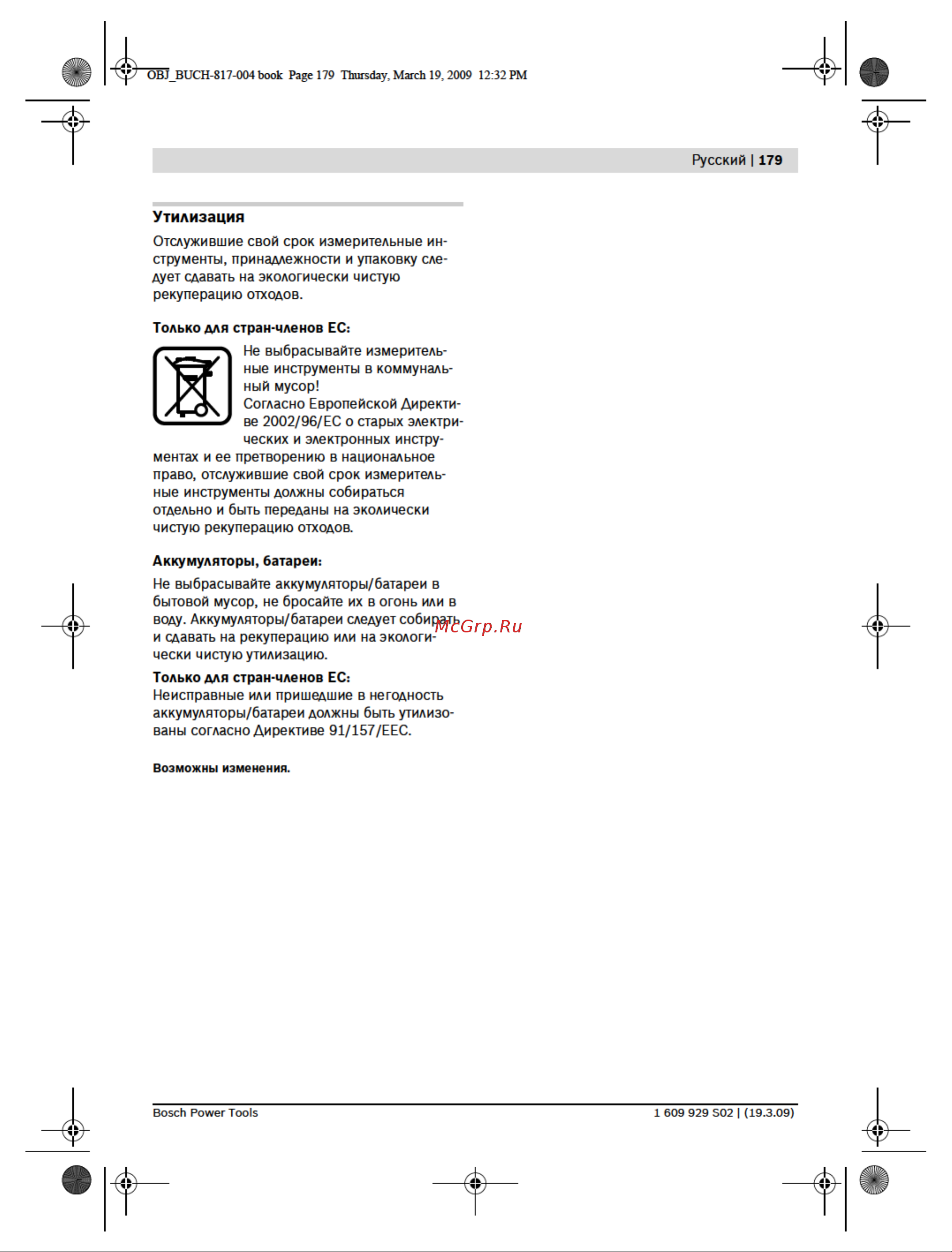 Bosch GLL 2-50 Professional + ПРИЕМНИК LR2 (0.601.063.103) Инструкция по эксплуатации онлайн [16/363] 328518