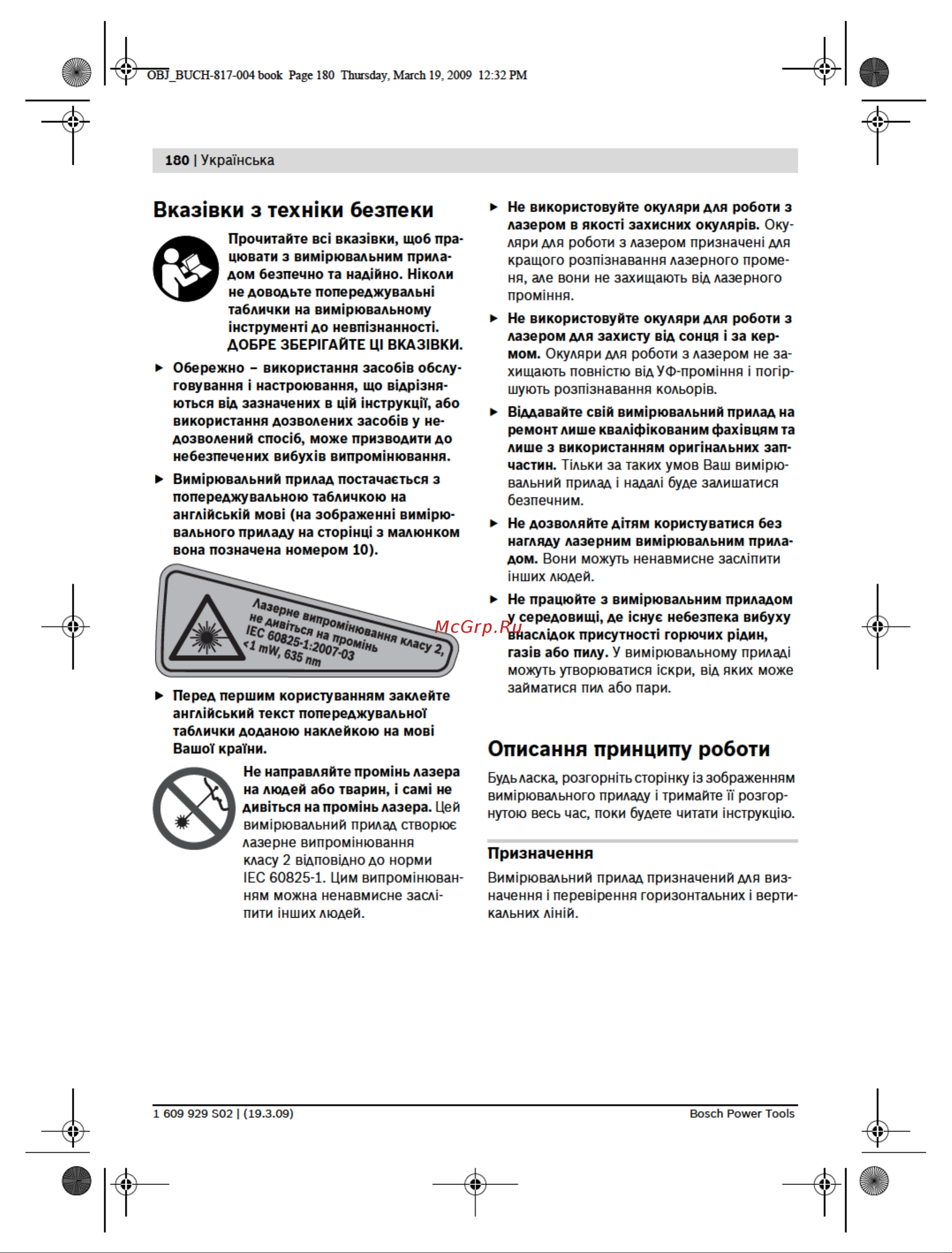 Bosch GLL 2-50 Professional + ПРИЕМНИК LR2 (0.601.063.103) Инструкция по эксплуатации онлайн [17/363] 328518