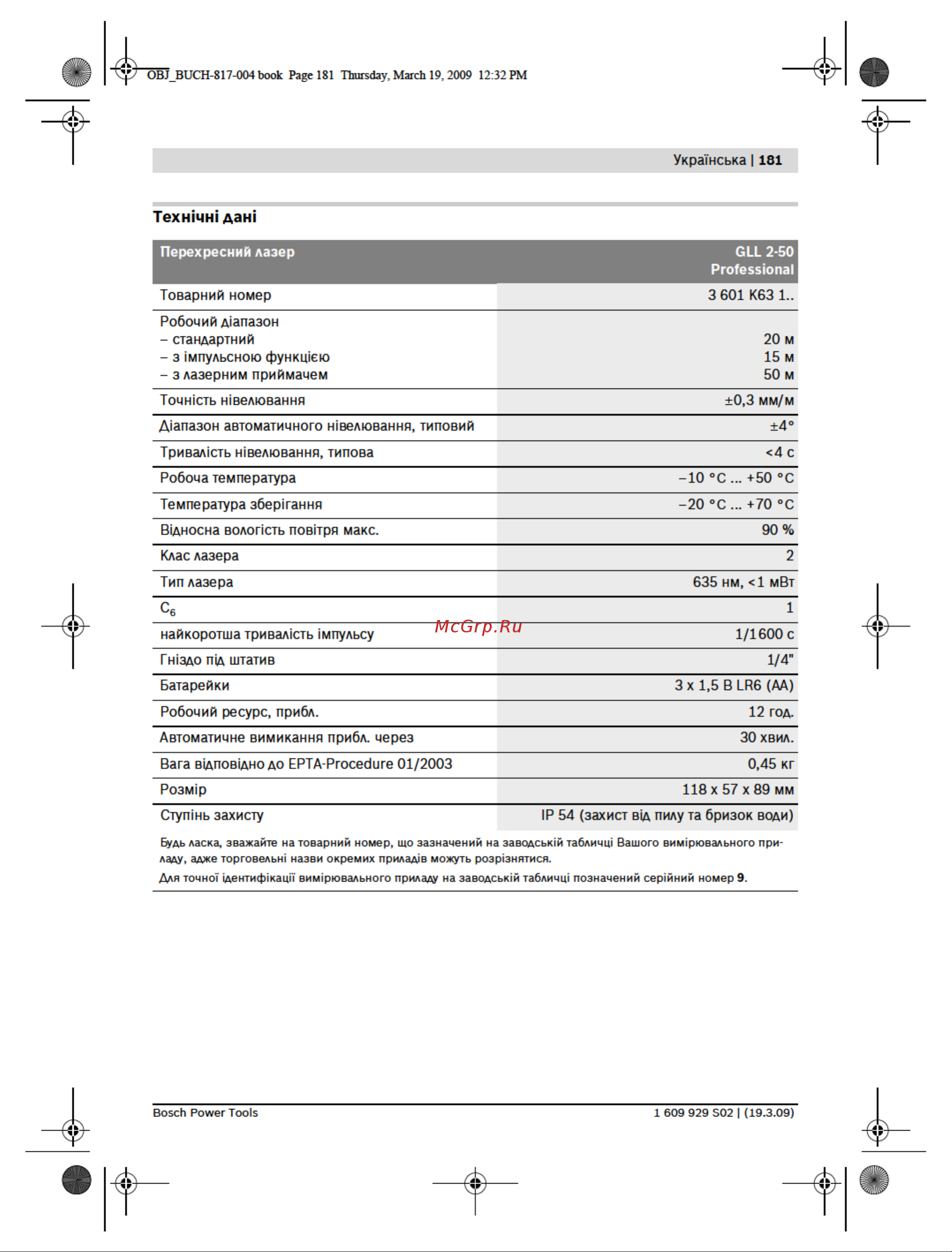 Bosch GLL 2-50 Professional + ПРИЕМНИК LR2 (0.601.063.103) Инструкция по эксплуатации онлайн [18/363] 328518