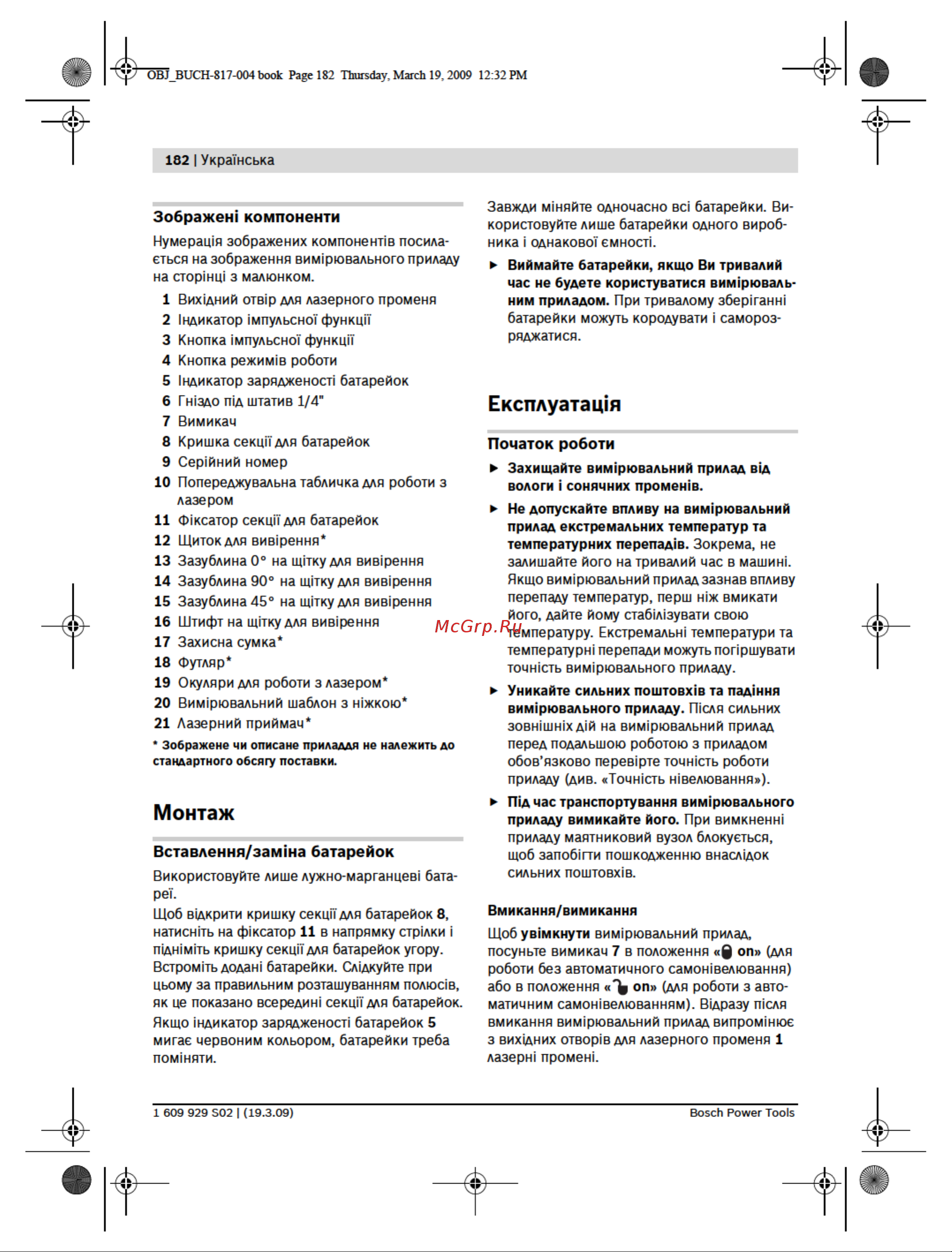 Bosch GLL 2-50 Professional + ПРИЕМНИК LR2 (0.601.063.103) Инструкция по эксплуатации онлайн [19/363] 328518