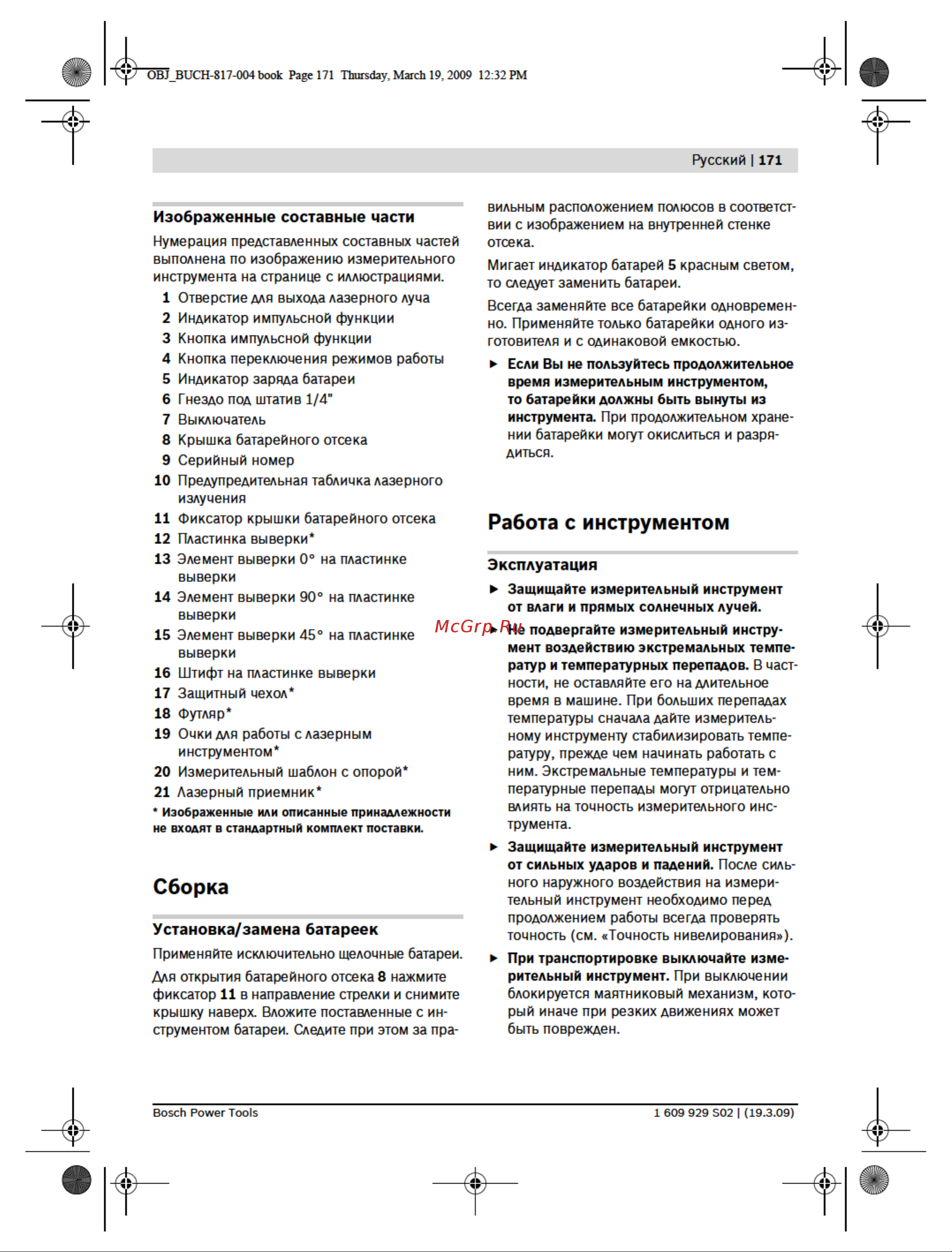 Bosch GLL 2-50 Professional + ПРИЕМНИК LR2 (0.601.063.103) Инструкция по эксплуатации онлайн [8/363] 328518