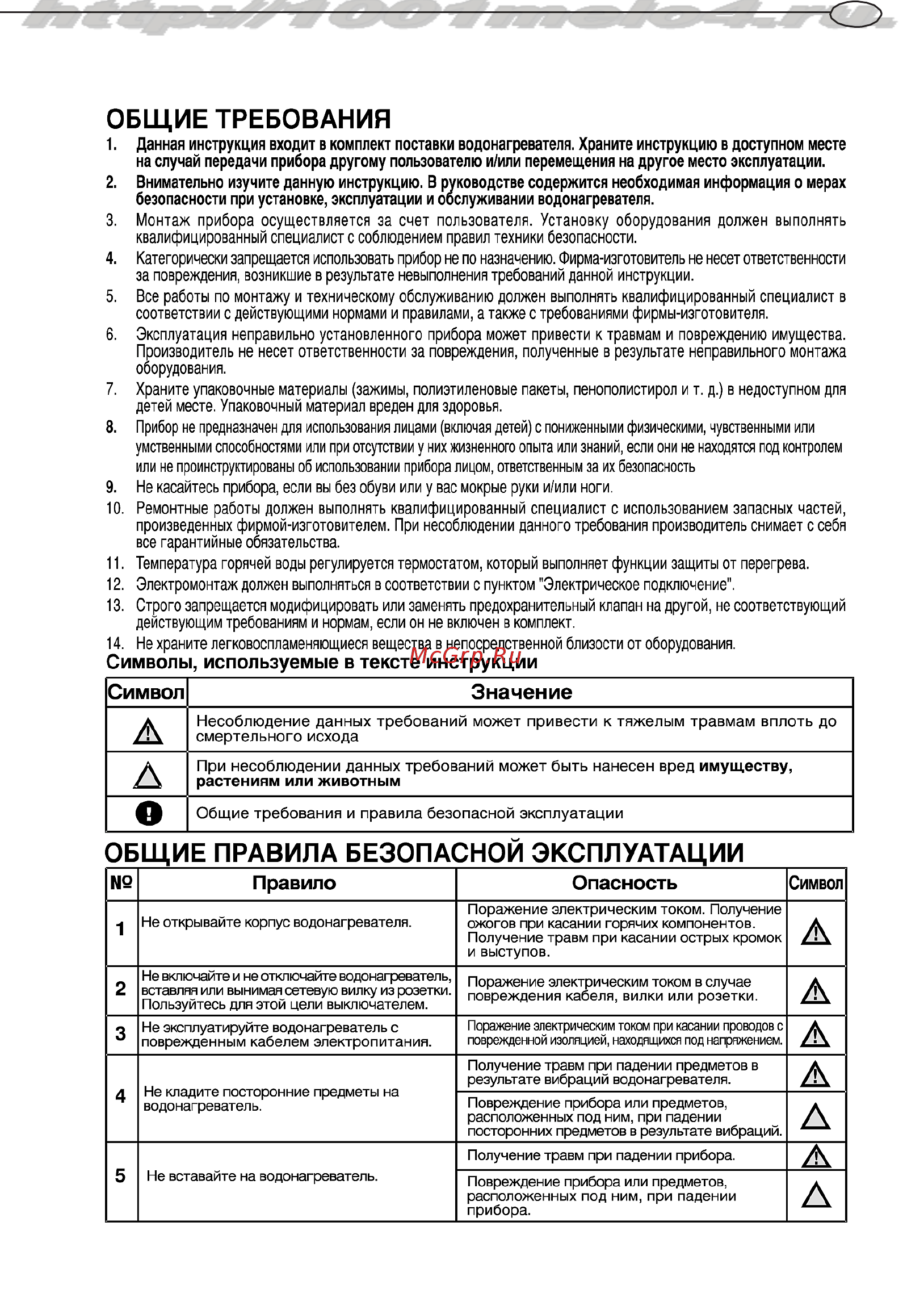 Ariston ABS VLS PLUS INOX PW 80 Инструкция по эксплуатации онлайн [2/14] 328693
