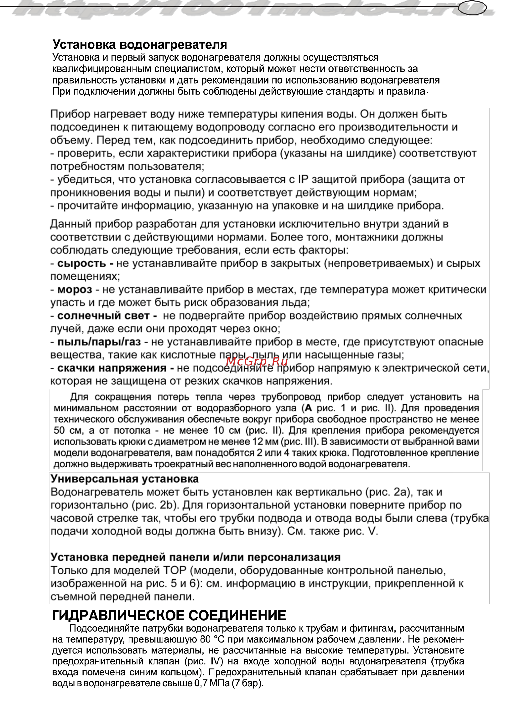 Ariston ABS VLS INOX PW 30 Инструкция по эксплуатации онлайн [4/14] 328586