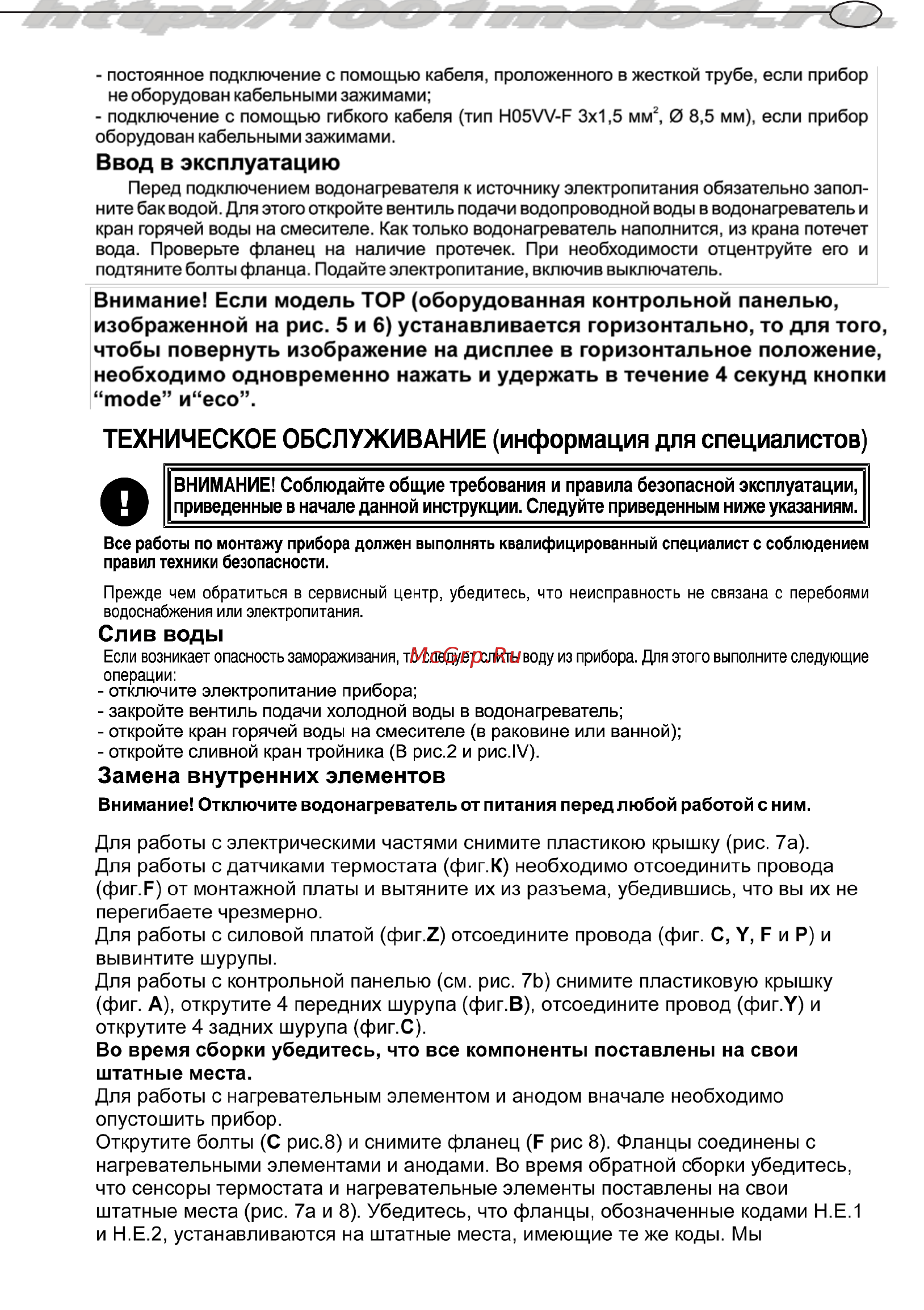 Ariston ABS VLS INOX PW 30 Инструкция по эксплуатации онлайн [6/14] 328586