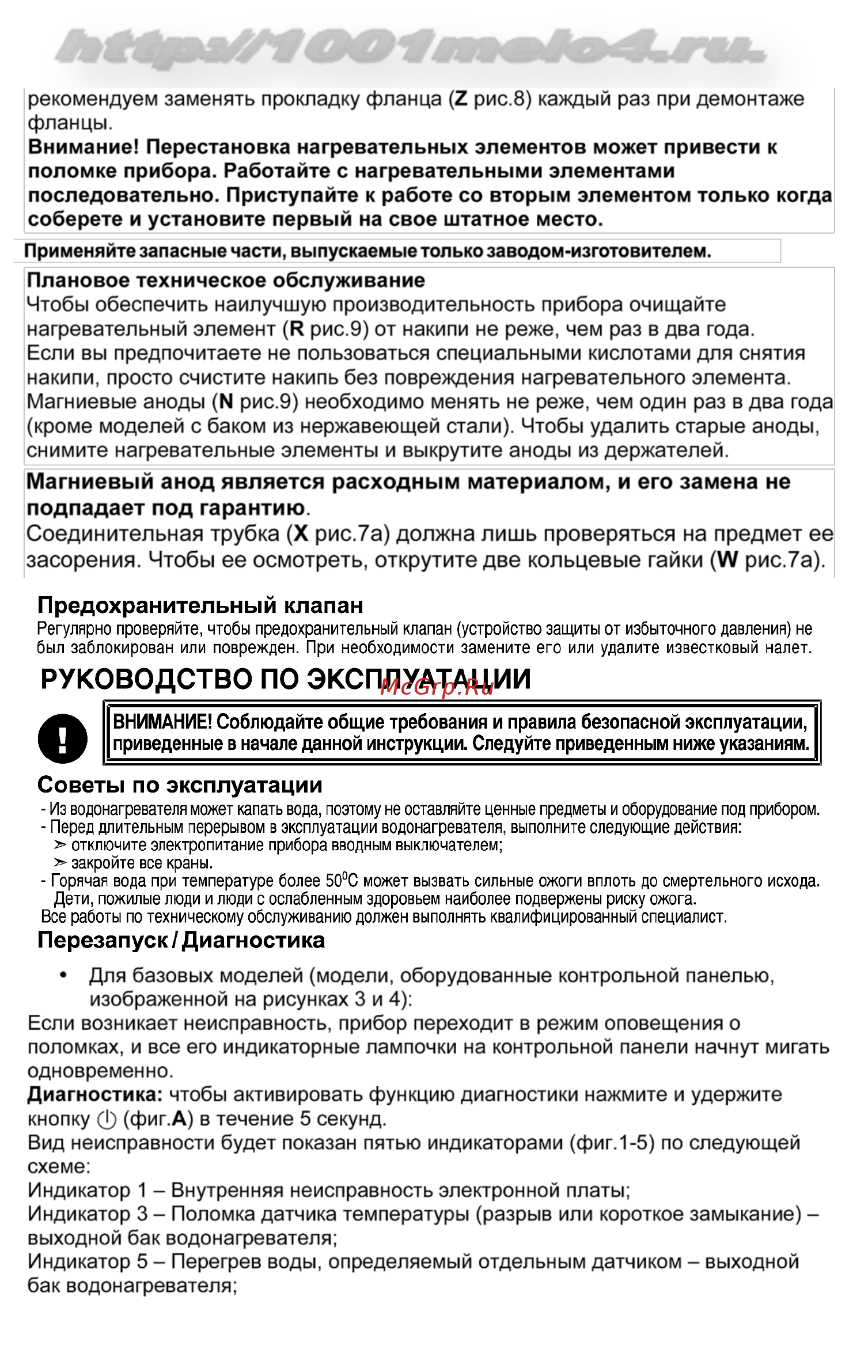 Ariston ABS VLS INOX PW 30 Инструкция по эксплуатации онлайн [7/14] 328586