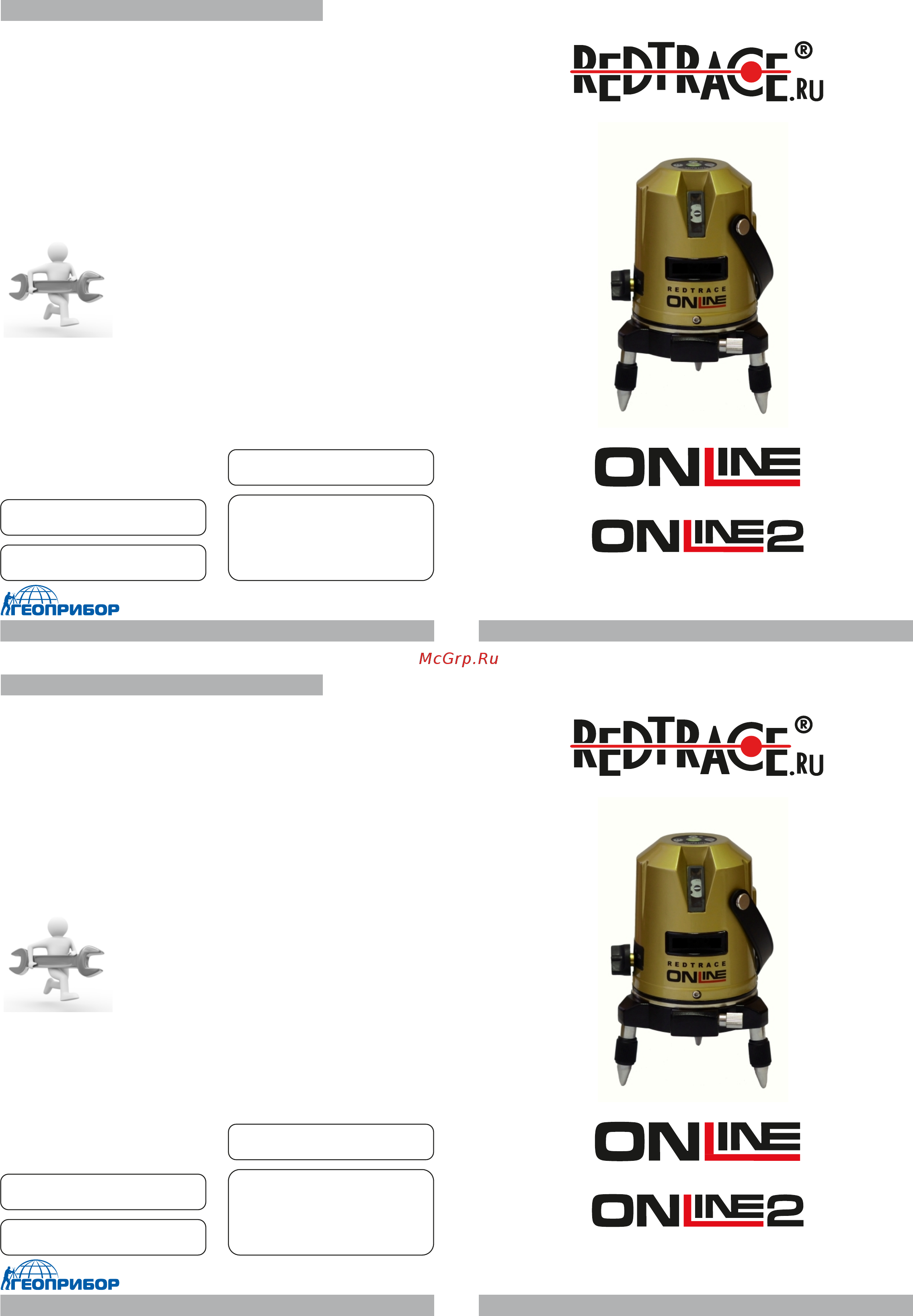 RedTrace ONLINE Инструкция по эксплуатации онлайн [3/8] 328588