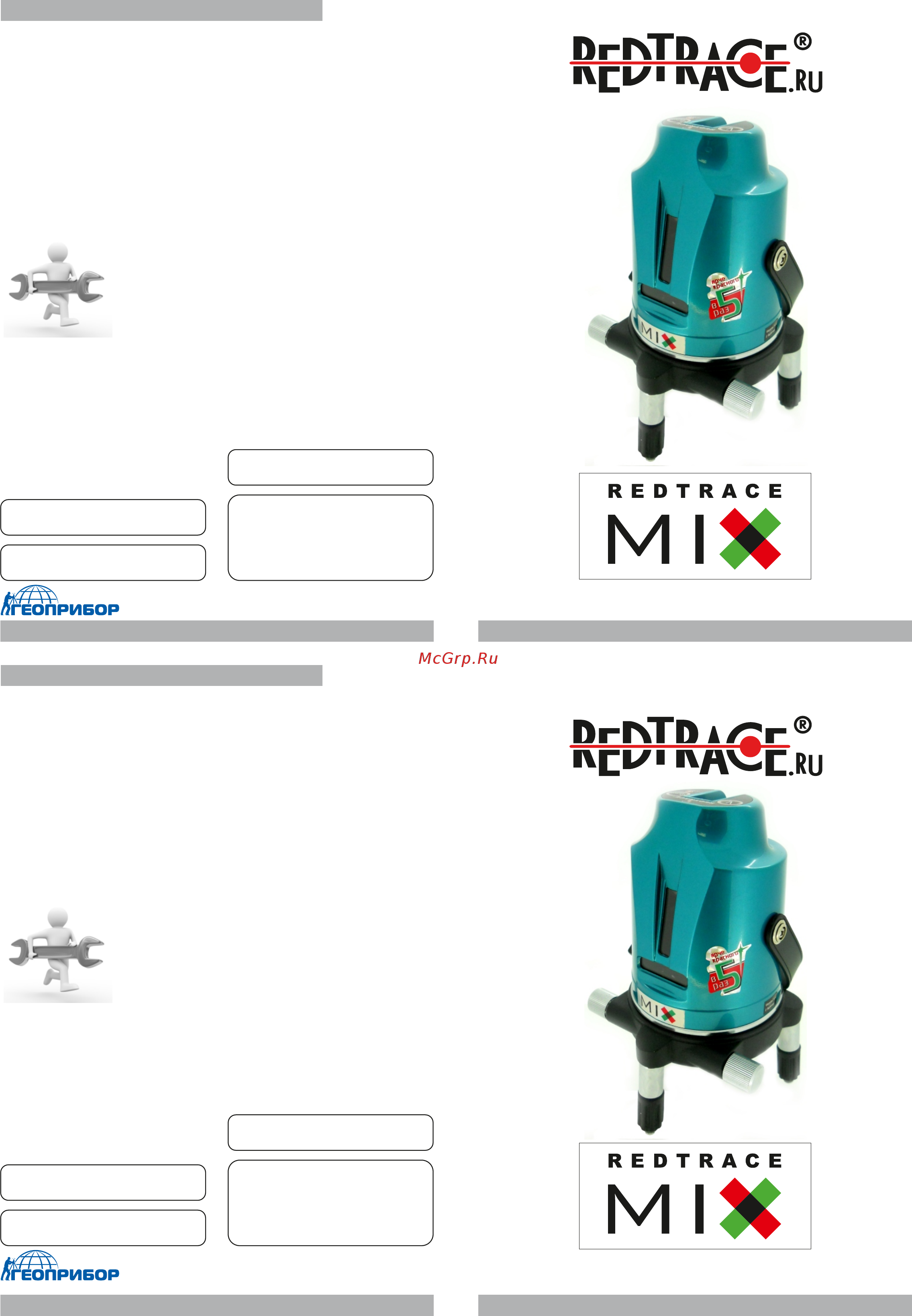 RedTrace MIX Инструкция по эксплуатации онлайн [3/8] 328600