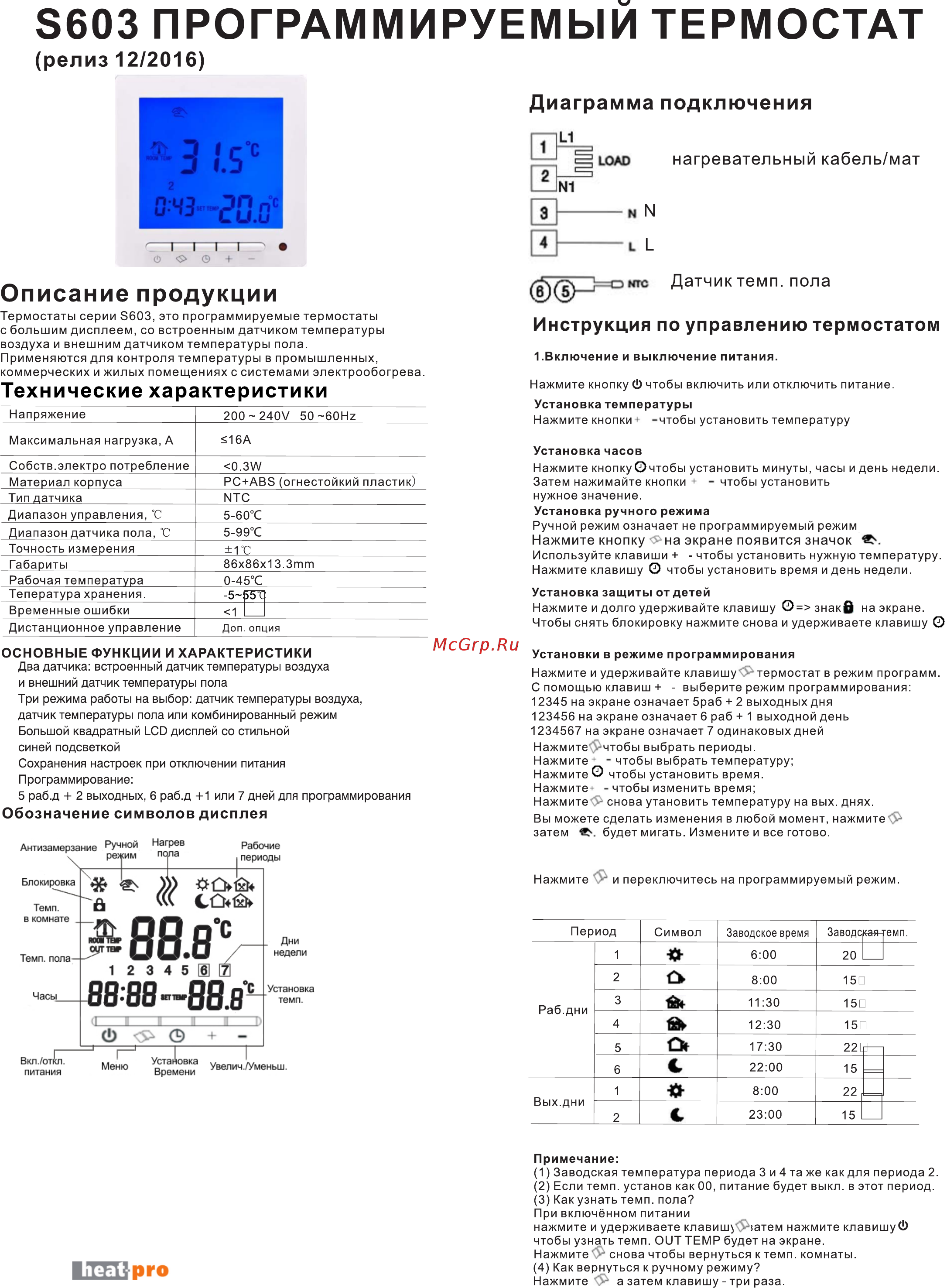 Heat-Pro S-603 белый Инструкция по эксплуатации онлайн
