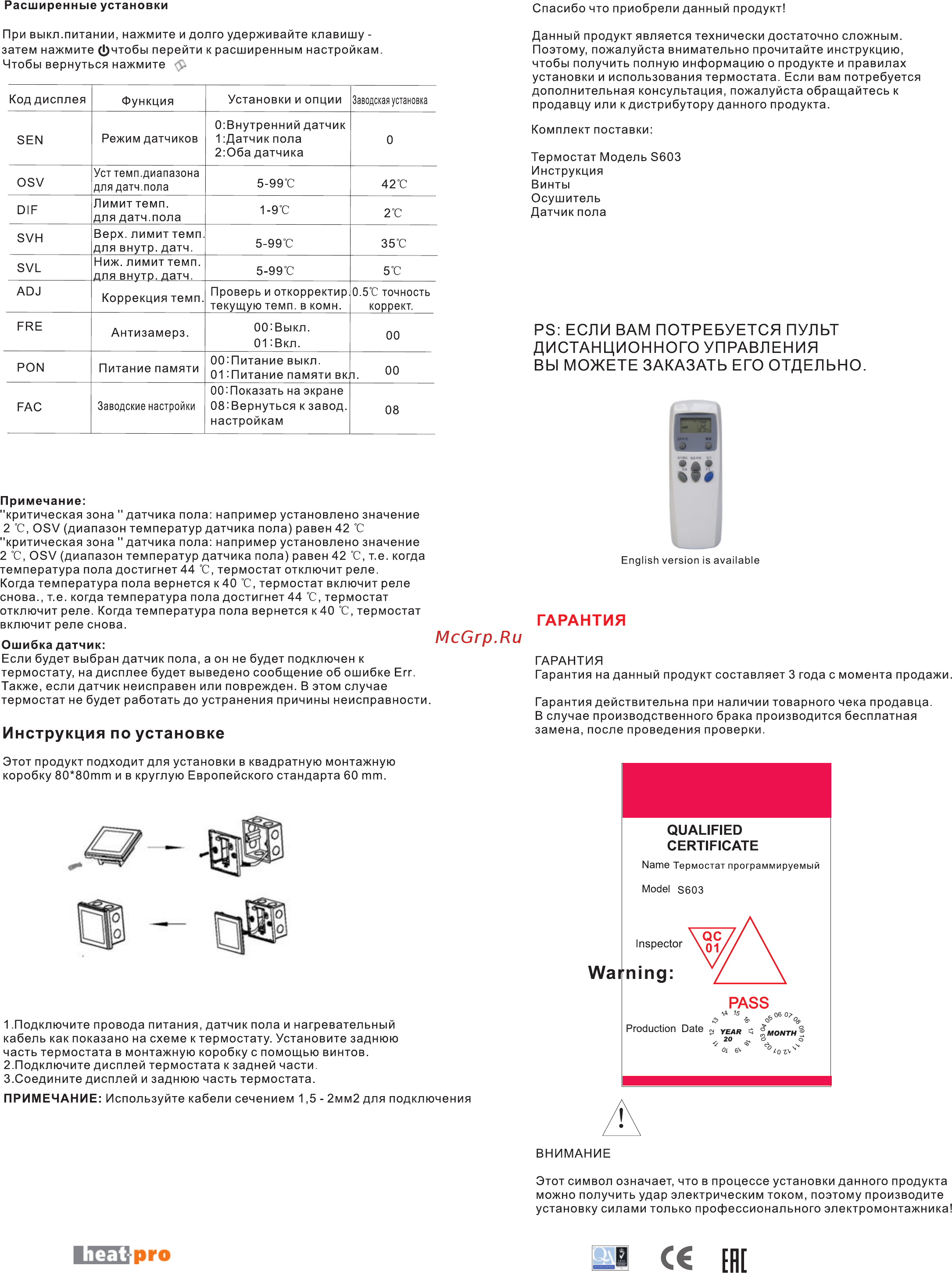 Heat-Pro S-603 белый [2/2] Инструкция по установке