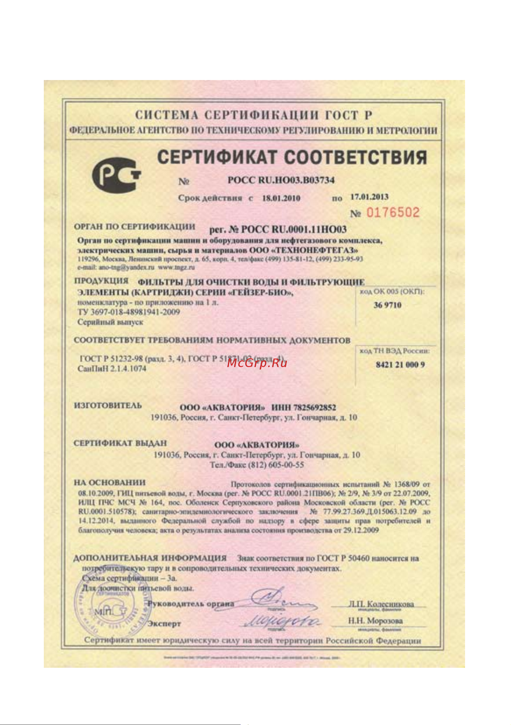 Гейзер Био 341 Инструкция по эксплуатации онлайн [11/16] 503256