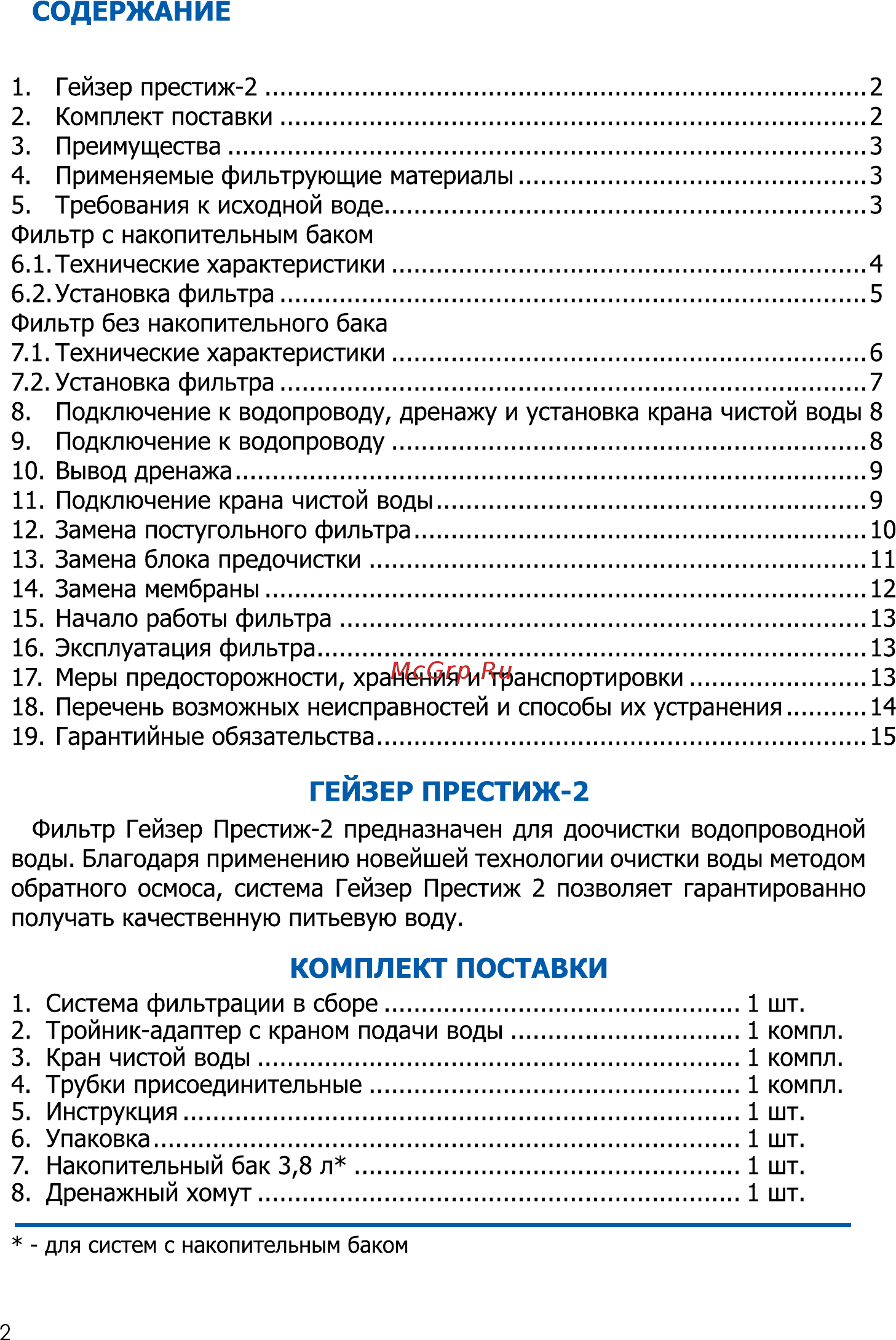 Гейзер Престиж-2 [2/16] Гейзер престиж 2
