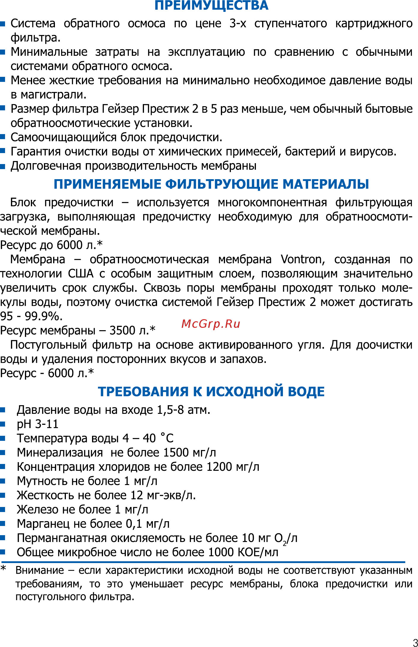 Гейзер Престиж-2 [3/16] Применяемые фильтрующие материалы