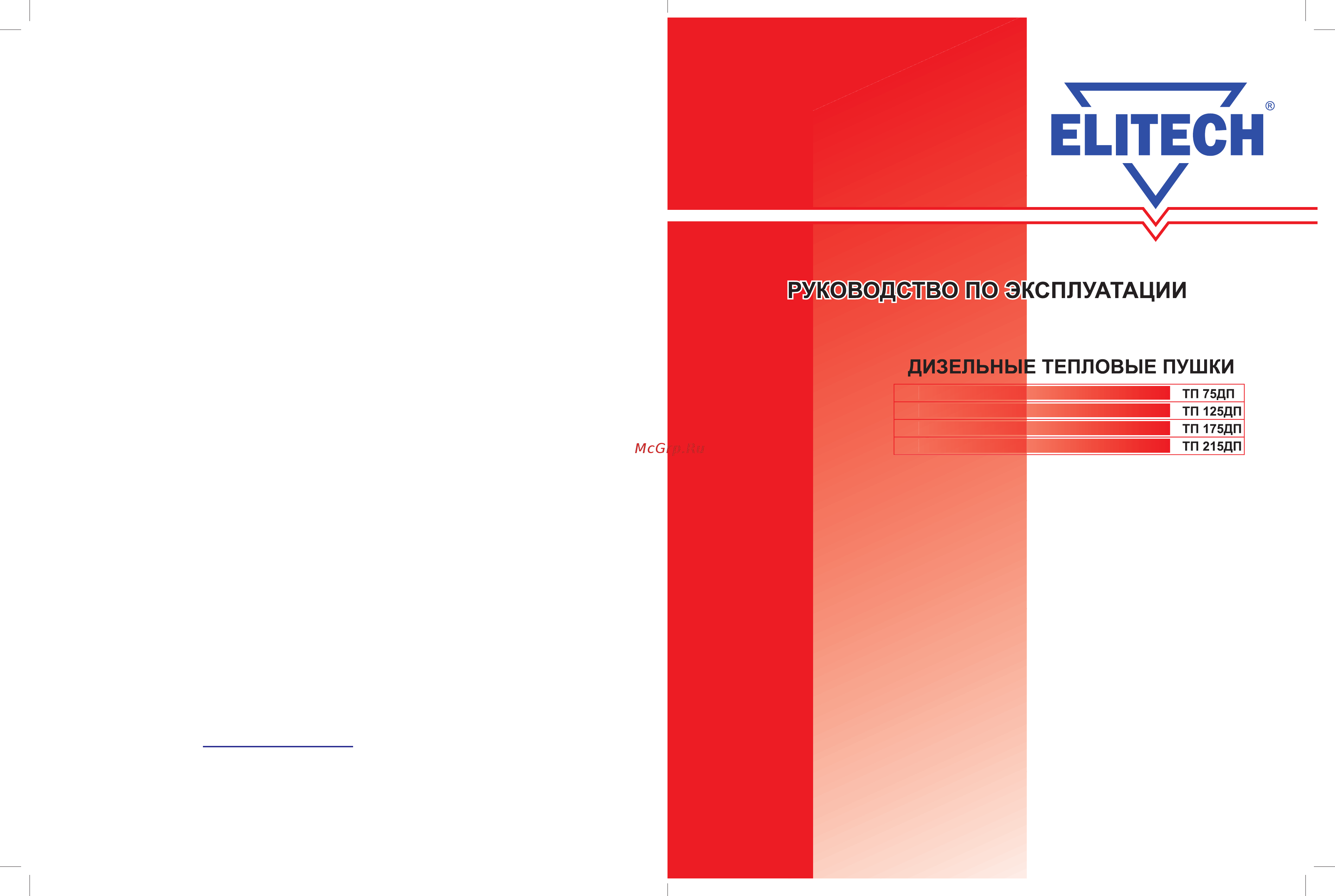 Elitech ТП 125Д Инструкция по эксплуатации онлайн