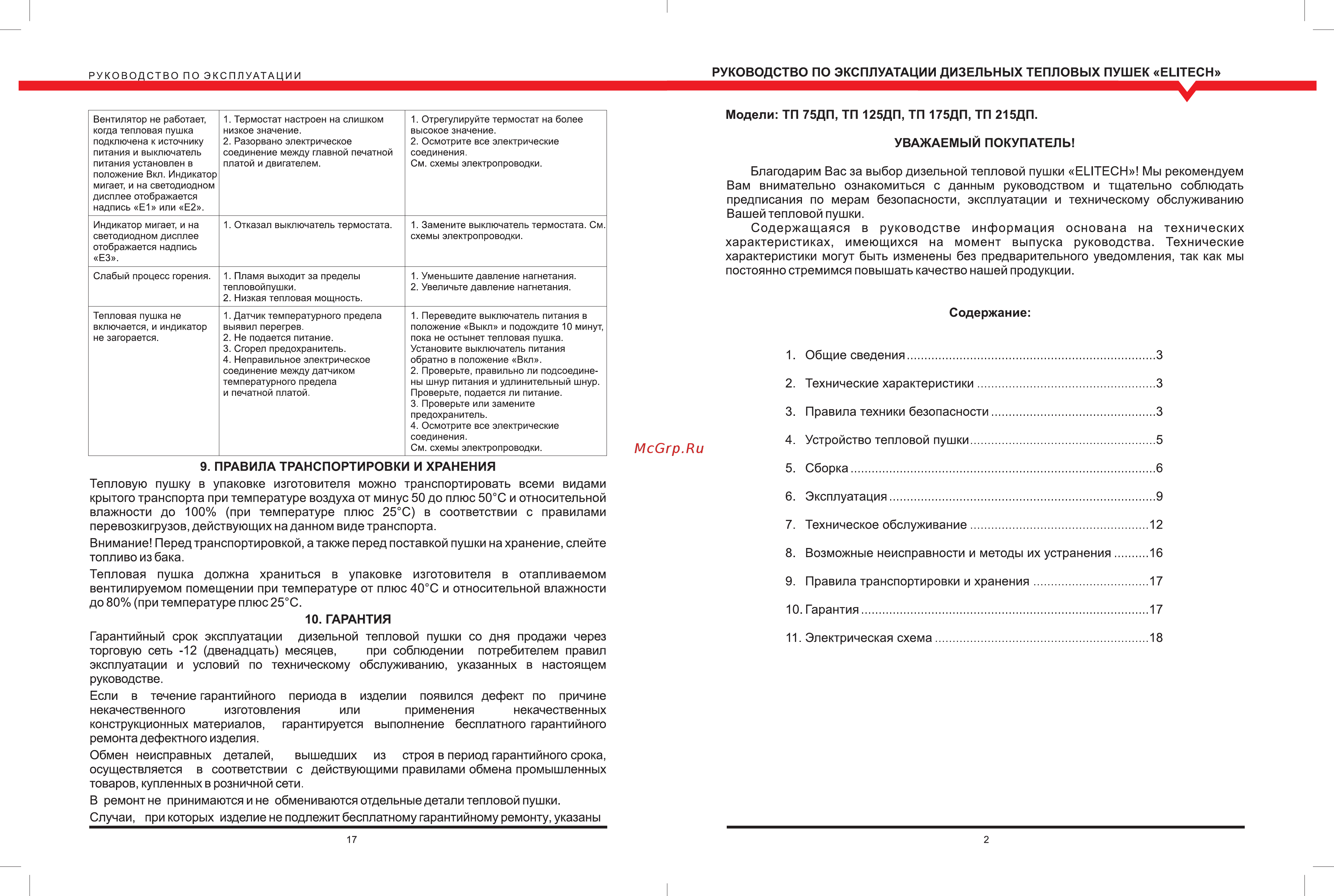Elitech ТП 125Д Инструкция по эксплуатации онлайн [3/10] 328745