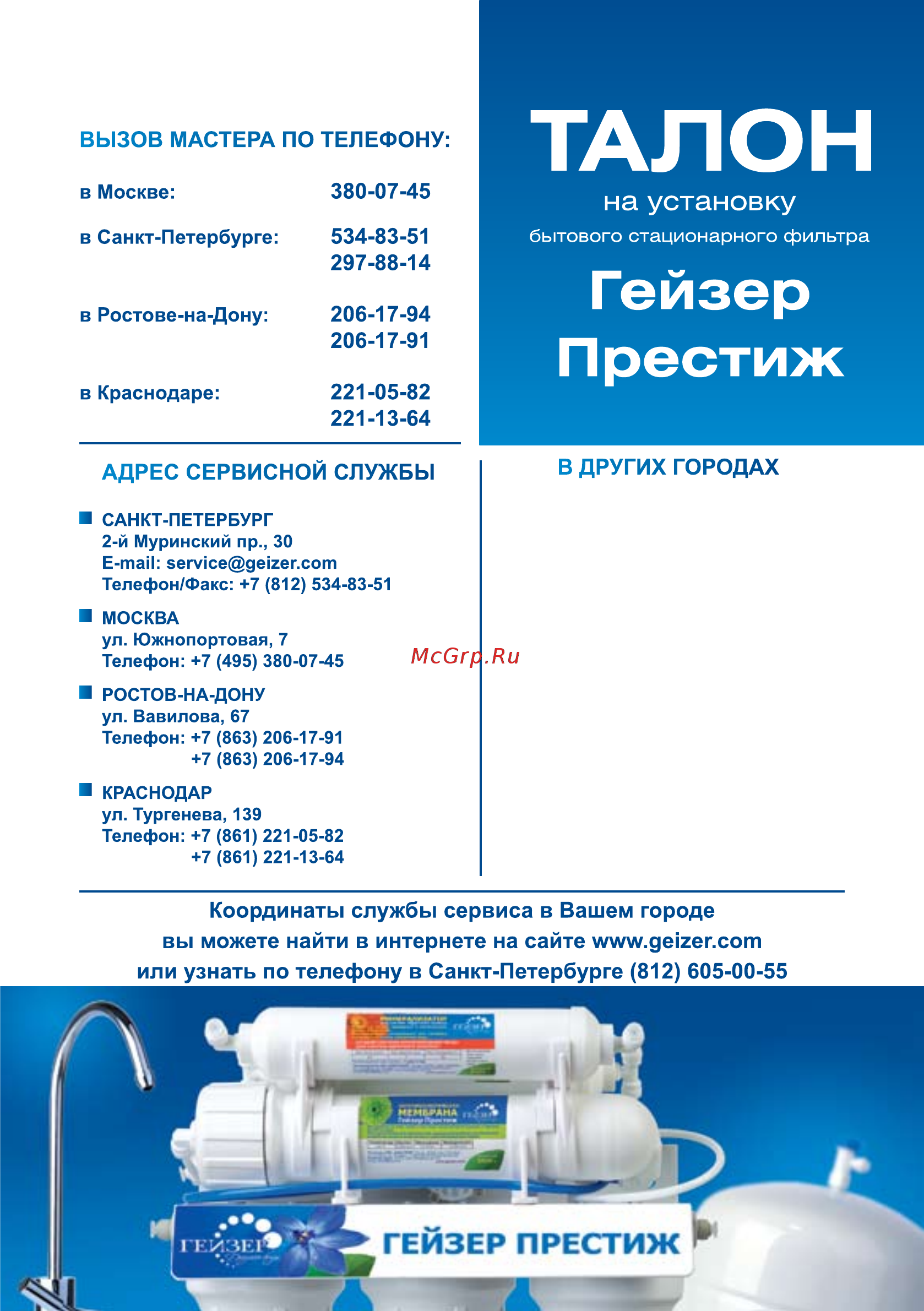 Гейзер Престиж-M Инструкция по эксплуатации онлайн [13/16] 328796