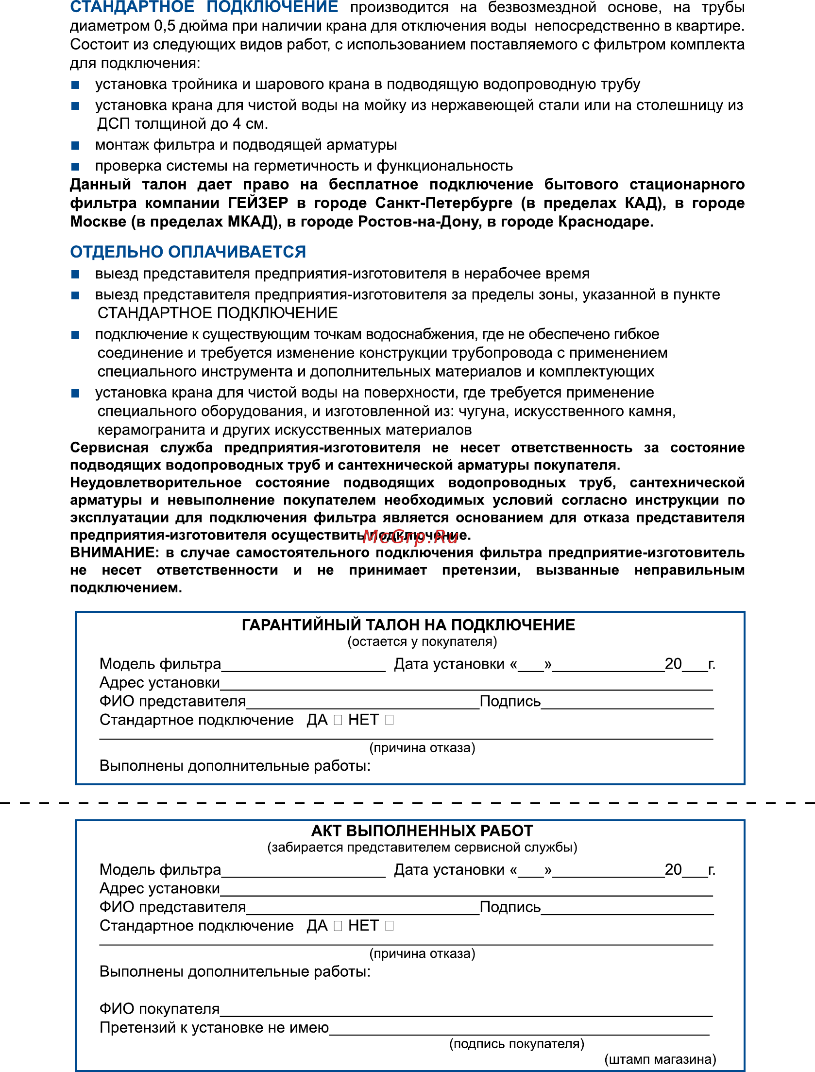 Гейзер Престиж-M Инструкция по эксплуатации онлайн [14/16] 328796