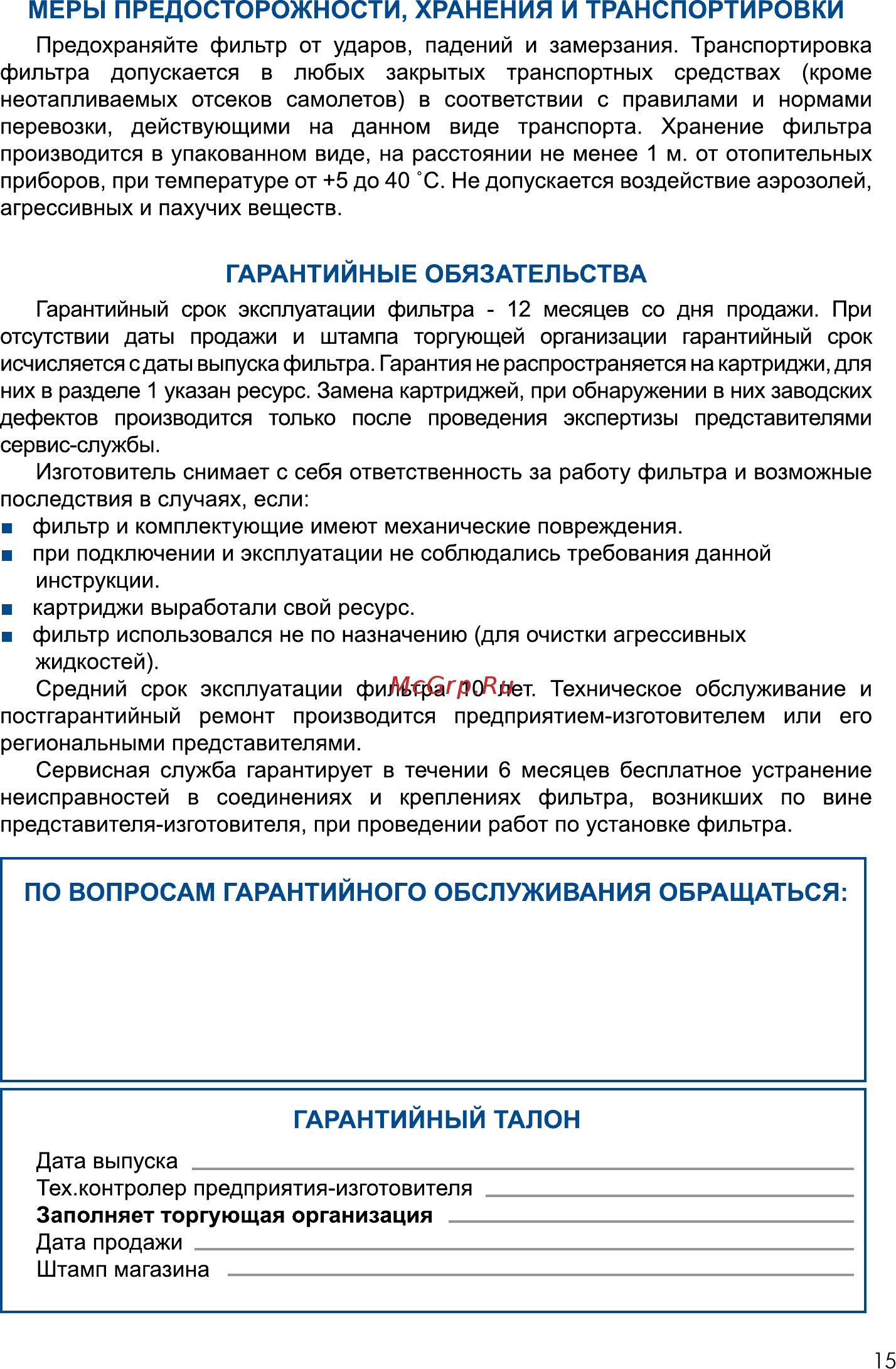 Гейзер Престиж-M Инструкция по эксплуатации онлайн [15/16] 328796