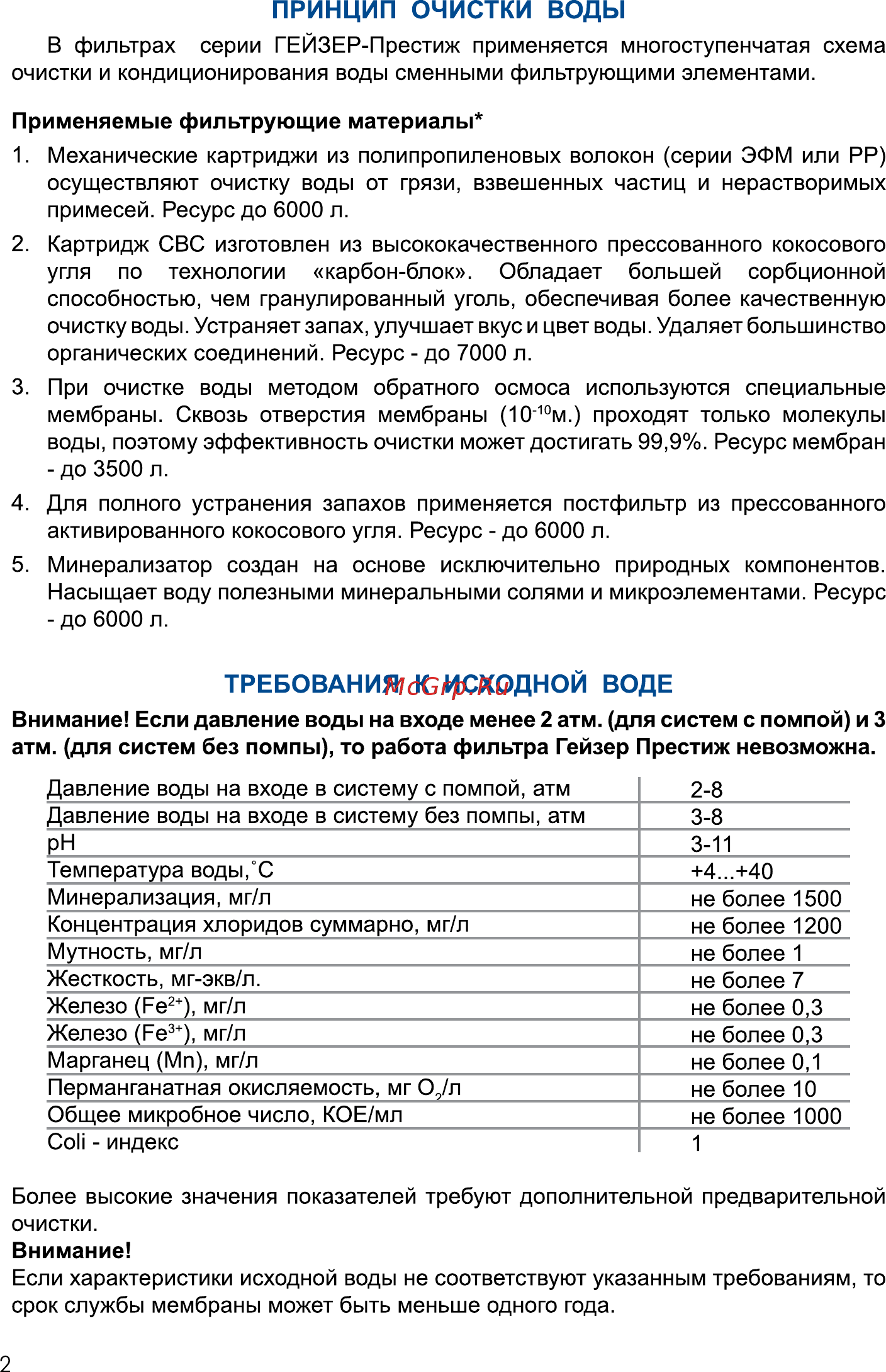 Гейзер Престиж 12л Инструкция по эксплуатации онлайн [2/16] 328799