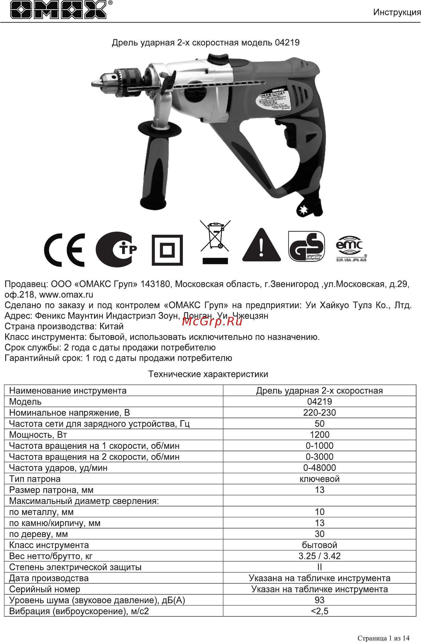 Omax 04219 Инструкция по эксплуатации онлайн